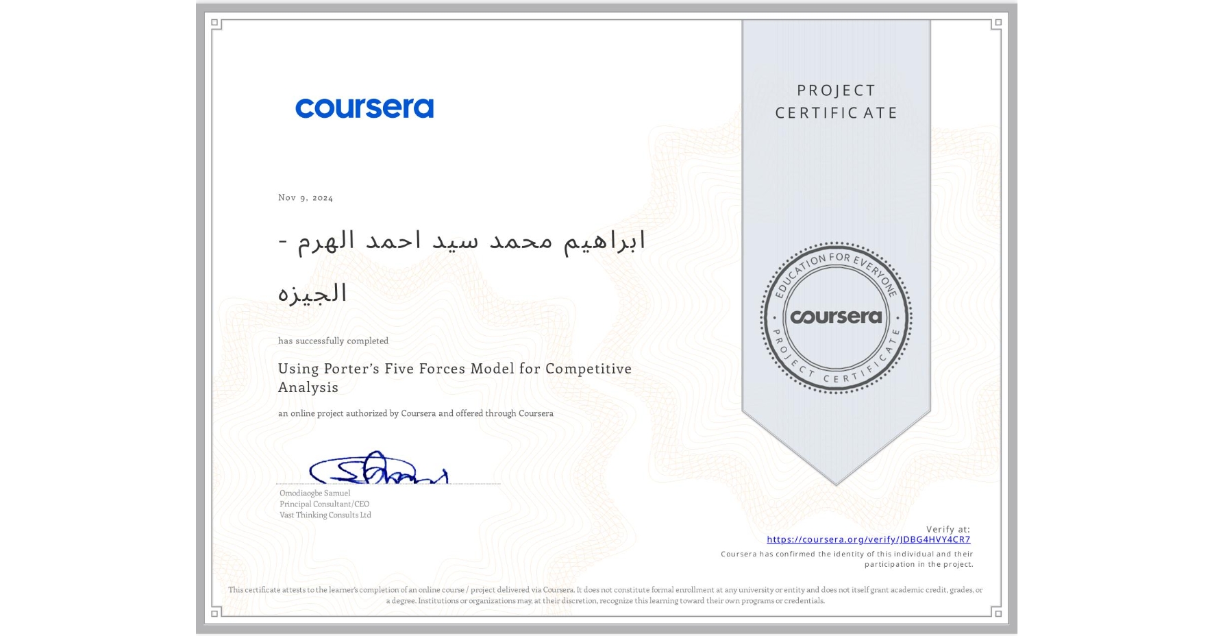 View certificate for ابراهیم محمد سید احمد  الهرم - الجيزه, Using Porter’s Five Forces Model for Competitive Analysis   , an online non-credit course authorized by Coursera and offered through Coursera