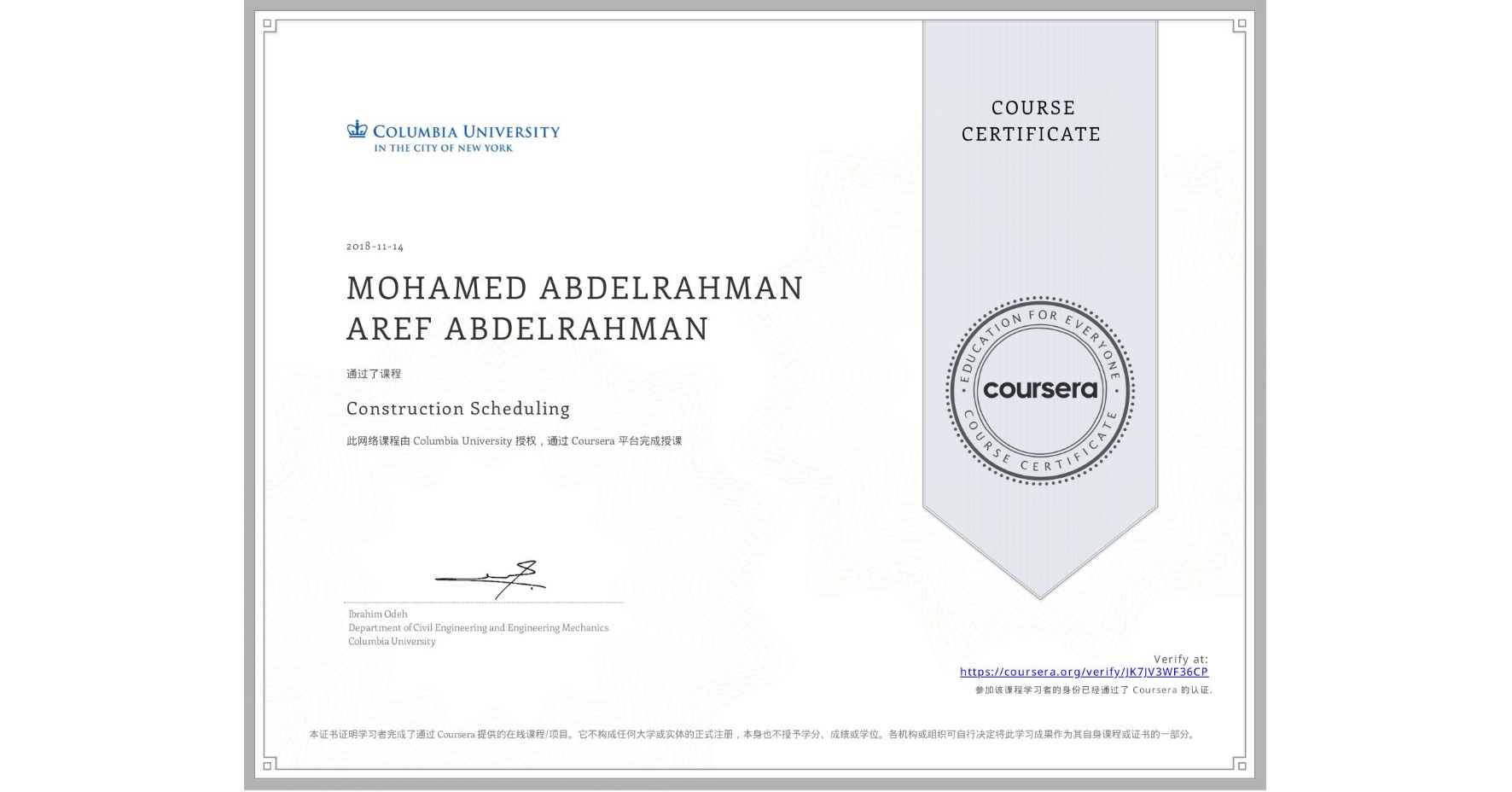 View certificate for MOHAMED ABDELRAHMAN AREF ABDELRAHMAN , Construction Scheduling, an online non-credit course authorized by Columbia University and offered through Coursera