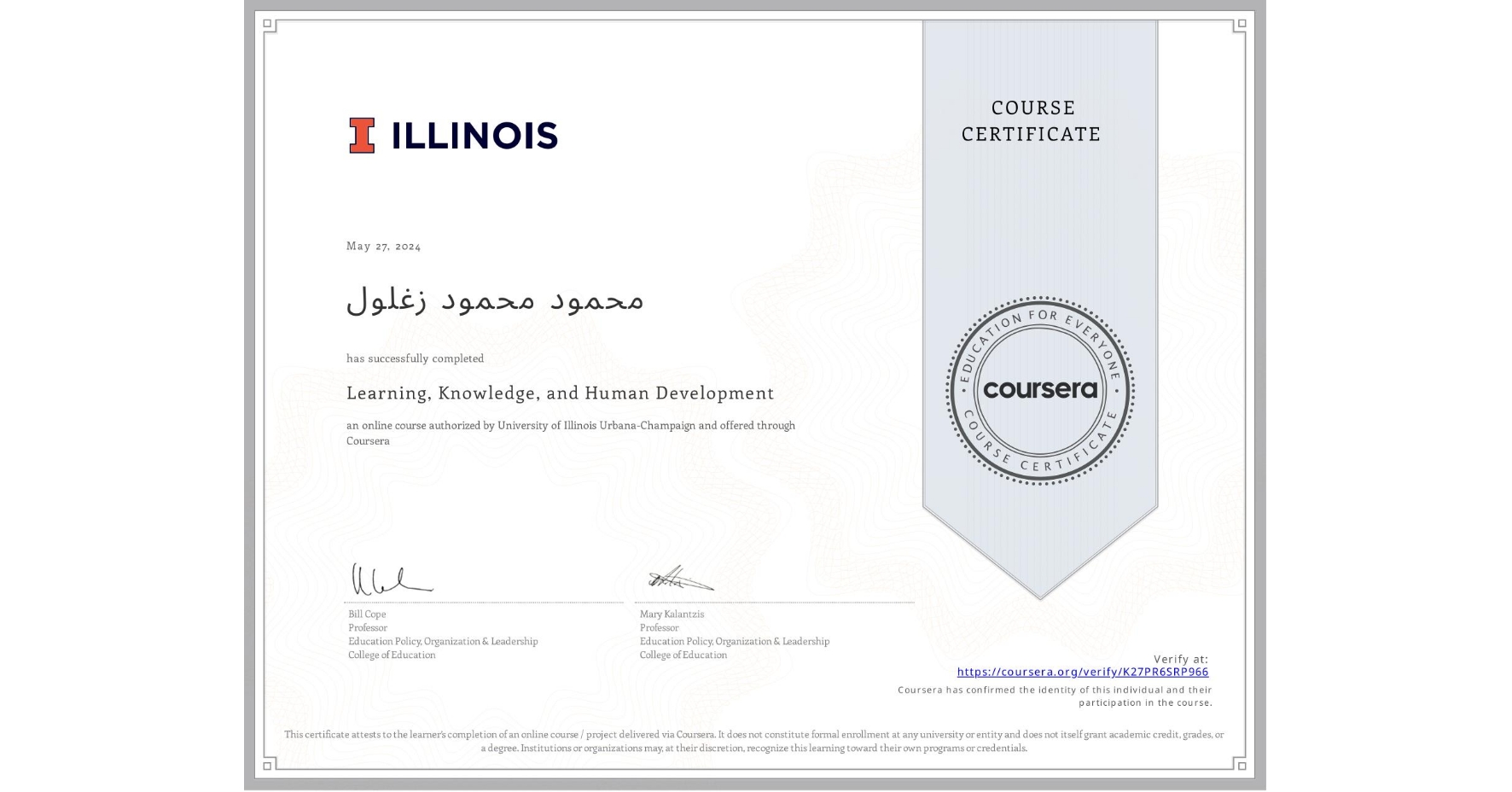View certificate for محمود محمود زغلول, Learning, Knowledge, and Human Development , an online non-credit course authorized by University of Illinois Urbana-Champaign and offered through Coursera