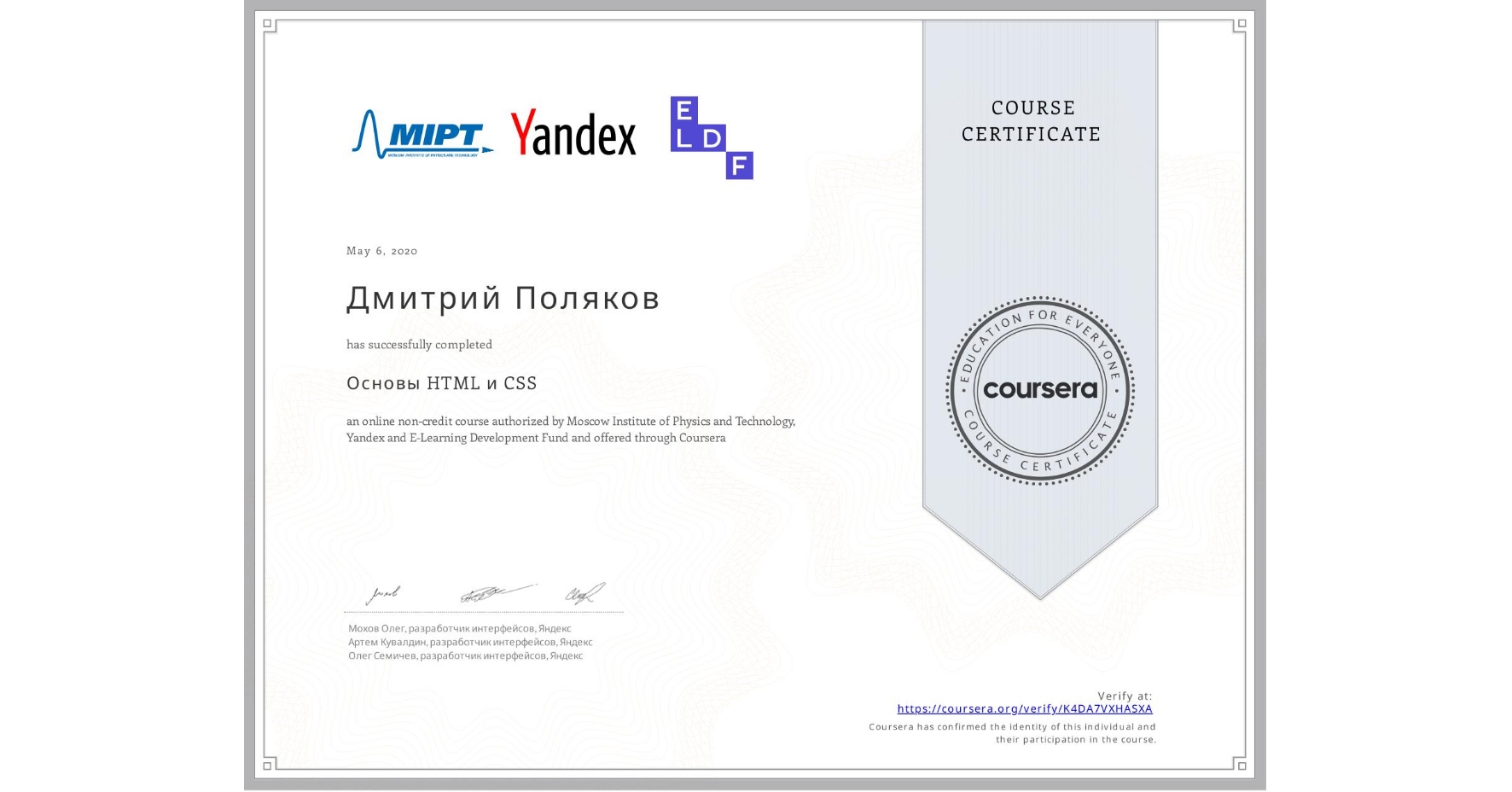 View certificate for Дмитрий Поляков, Основы HTML и CSS, an online non-credit course authorized by Moscow Institute of Physics and Technology, Yandex & E-Learning Development Fund and offered through Coursera