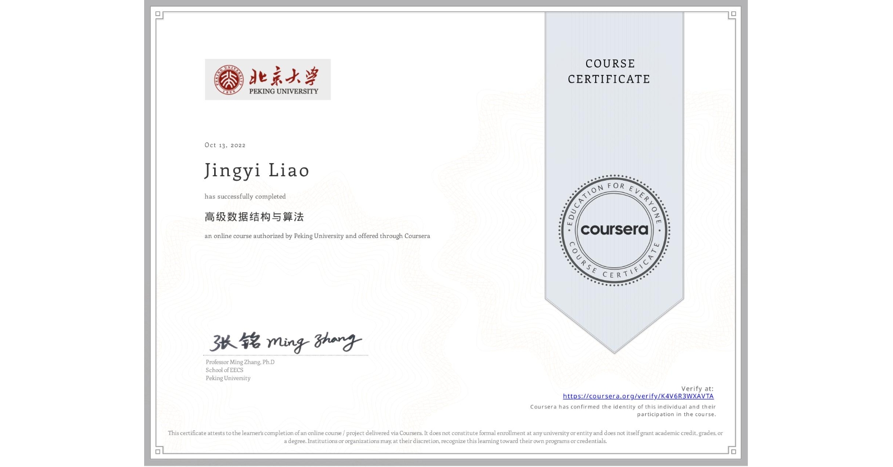 View certificate for Jingyi Liao, 高级数据结构与算法, an online non-credit course authorized by Peking University and offered through Coursera