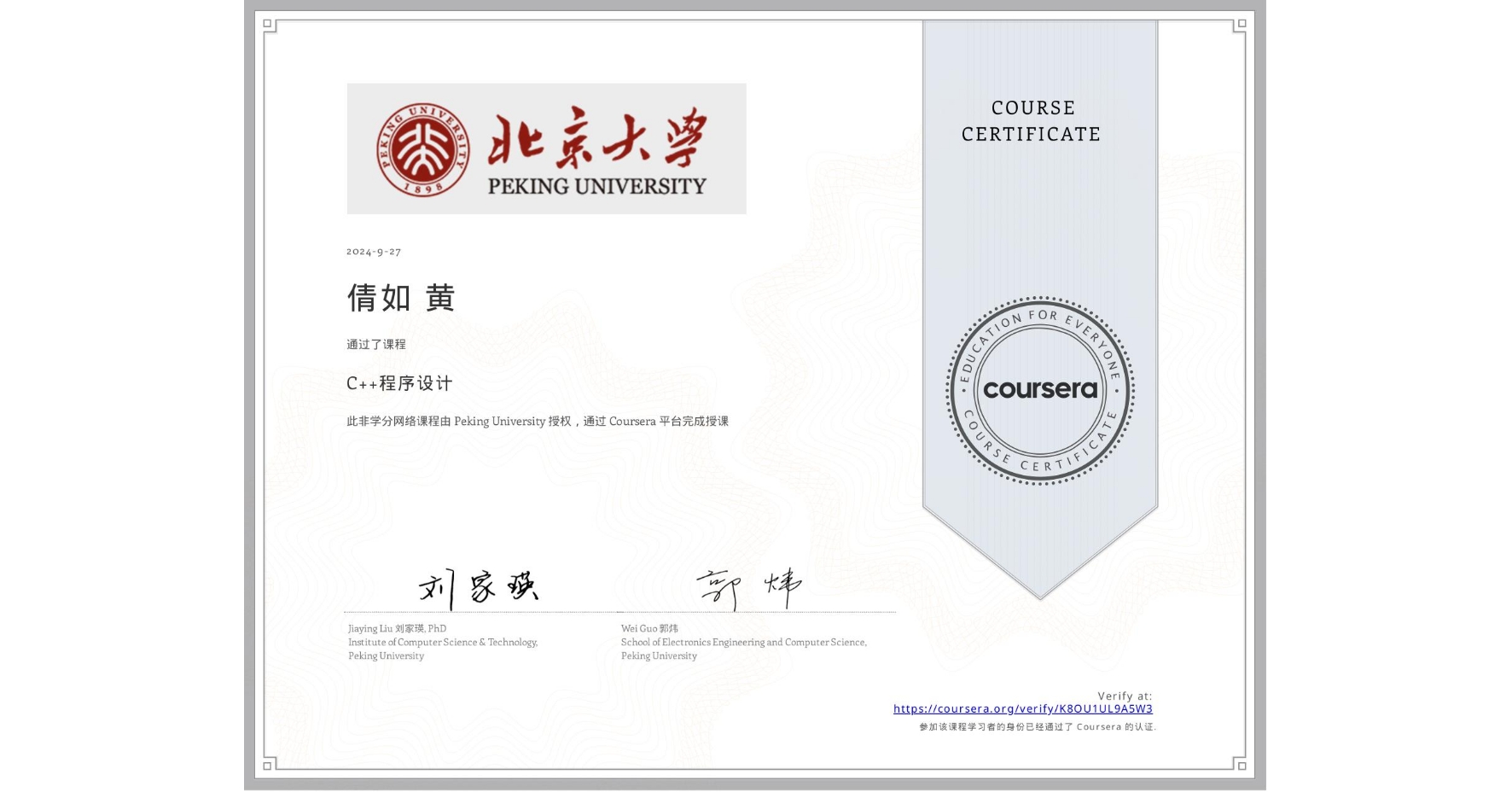 View certificate for 倩如 黄, C++程序设计, an online non-credit course authorized by Peking University and offered through Coursera