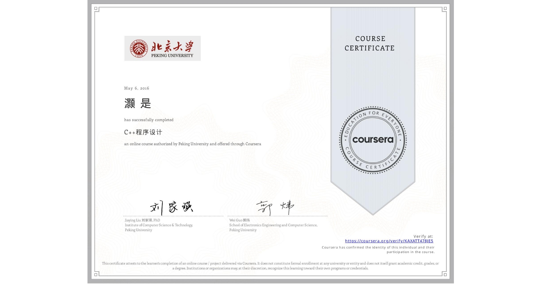 View certificate for 灏 是, C++程序设计, an online non-credit course authorized by Peking University and offered through Coursera