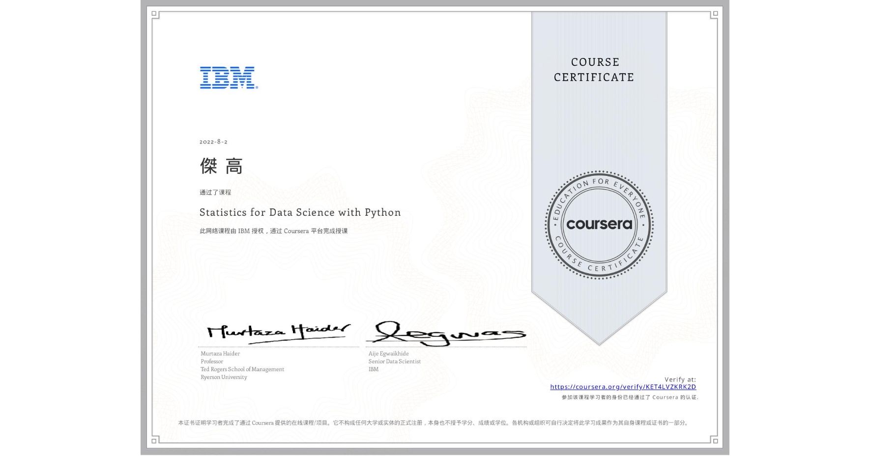 View certificate for 傑 高, Statistics for Data Science with Python, an online non-credit course authorized by IBM and offered through Coursera