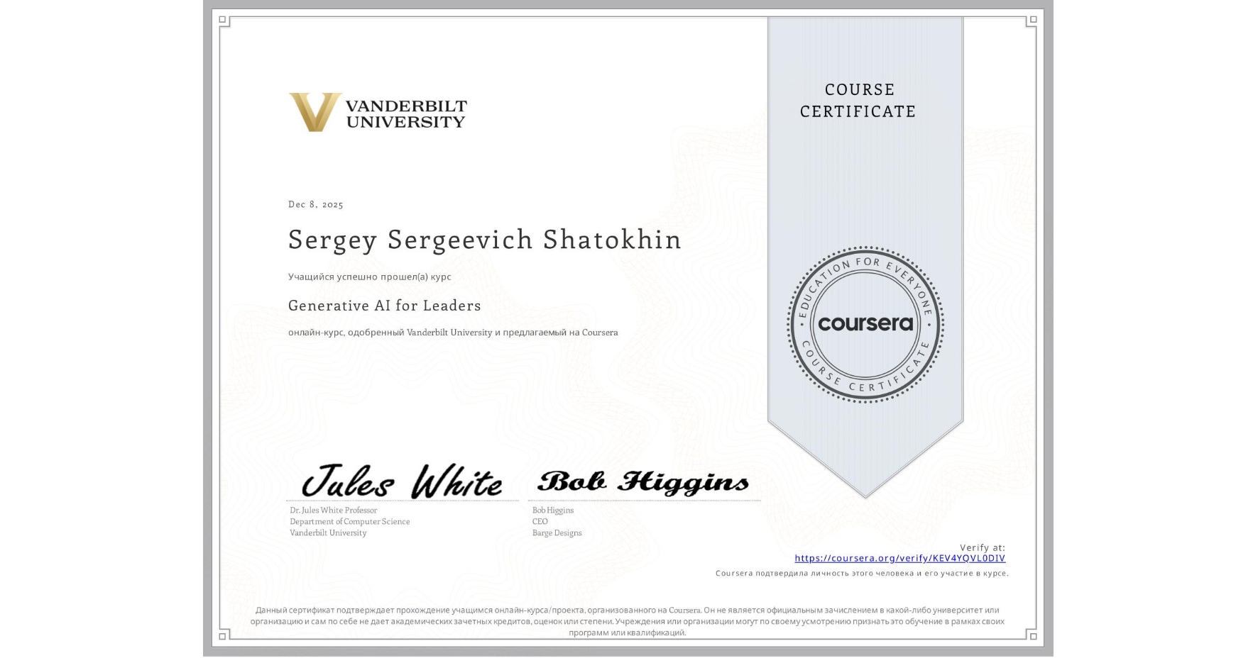 View certificate for Sergey Sergeevich Shatokhin, Generative AI for Leaders, an online non-credit course authorized by Vanderbilt University and offered through Coursera