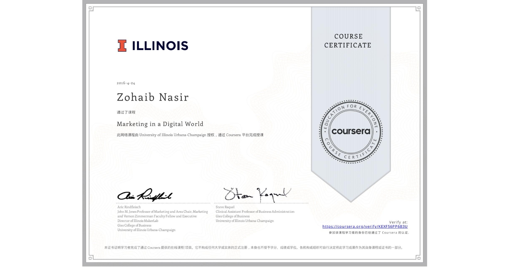 View certificate for Zohaib Nasir, Marketing in a Digital World, an online non-credit course authorized by University of Illinois Urbana-Champaign and offered through Coursera