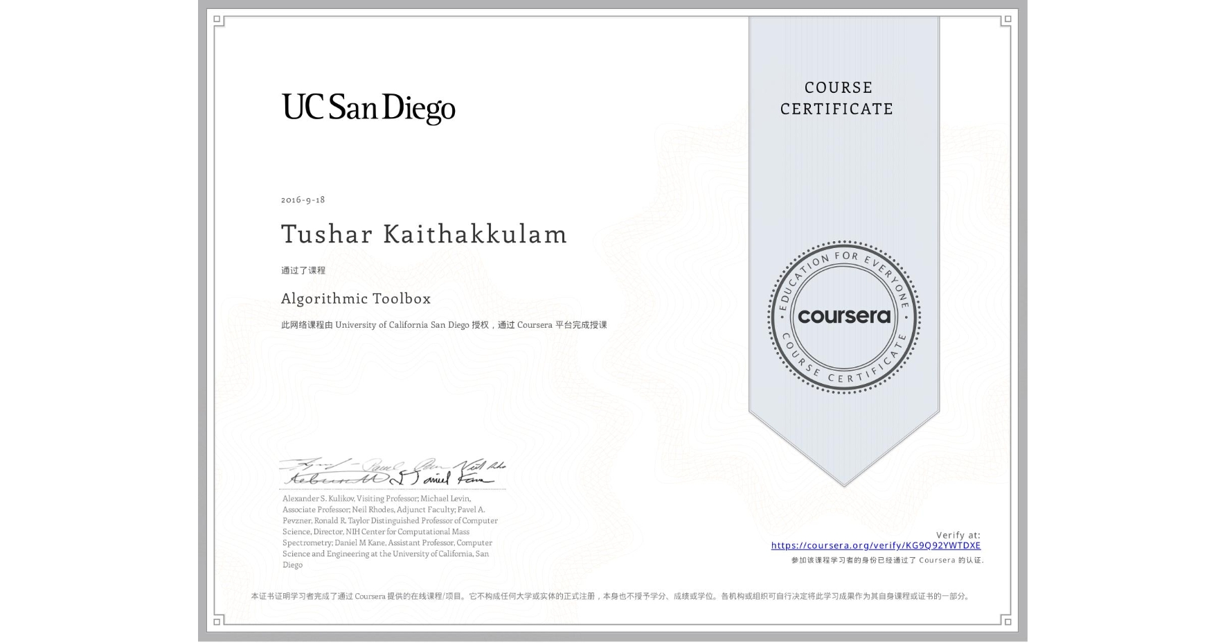 View certificate for Tushar Kaithakkulam, Algorithmic Toolbox, an online non-credit course authorized by University of California San Diego and offered through Coursera
