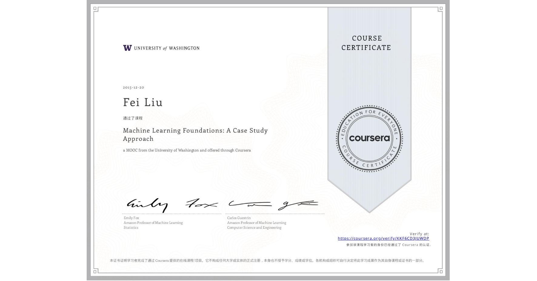 View certificate for Fei Liu, Machine Learning Foundations: A Case Study Approach, an online non-credit course authorized by University of Washington and offered through Coursera