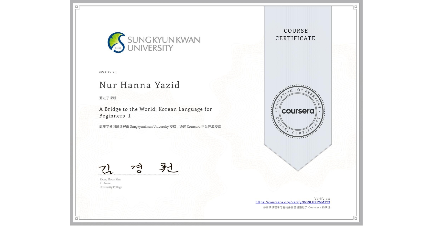 View certificate for Nur Hanna Yazid, A Bridge to the World: Korean Language for Beginners Ⅰ, an online non-credit course authorized by Sungkyunkwan University and offered through Coursera