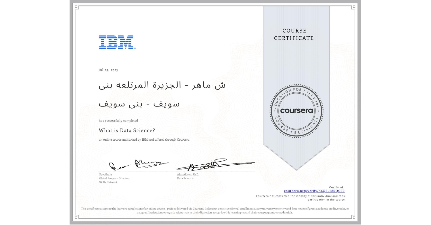 View certificate for ش ماهر - الجزيرة المرتلعه  بنى سويف - بنى سويف, What is Data Science? , an online non-credit course authorized by IBM and offered through Coursera