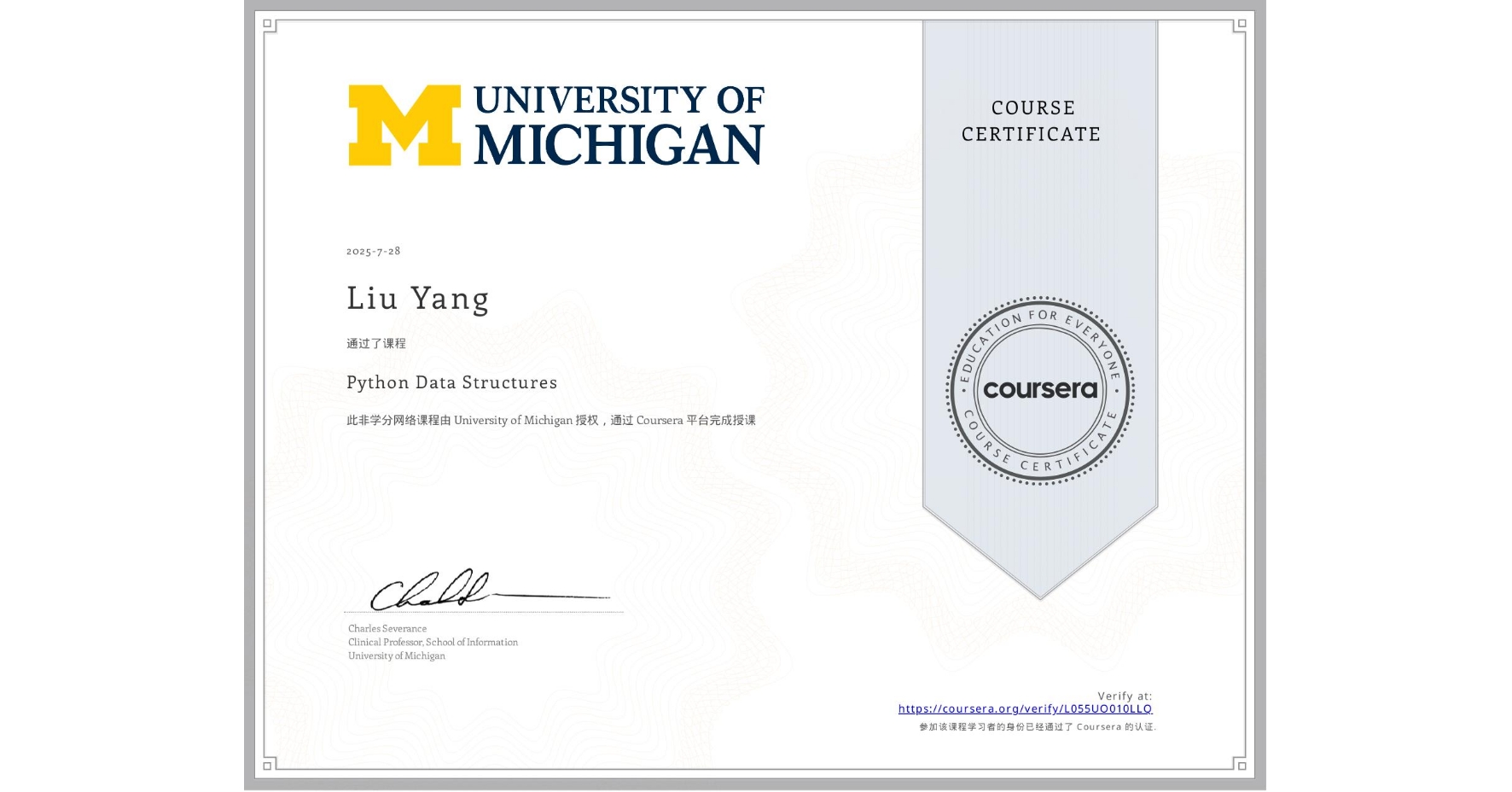View certificate for Liu Yang, Python Data Structures, an online non-credit course authorized by University of Michigan and offered through Coursera