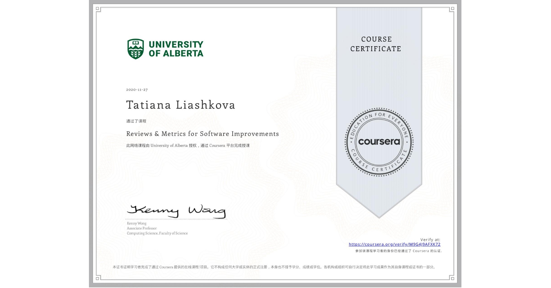 View certificate for Tatiana Liashkova, Reviews & Metrics for Software Improvements, an online non-credit course authorized by University of Alberta and offered through Coursera