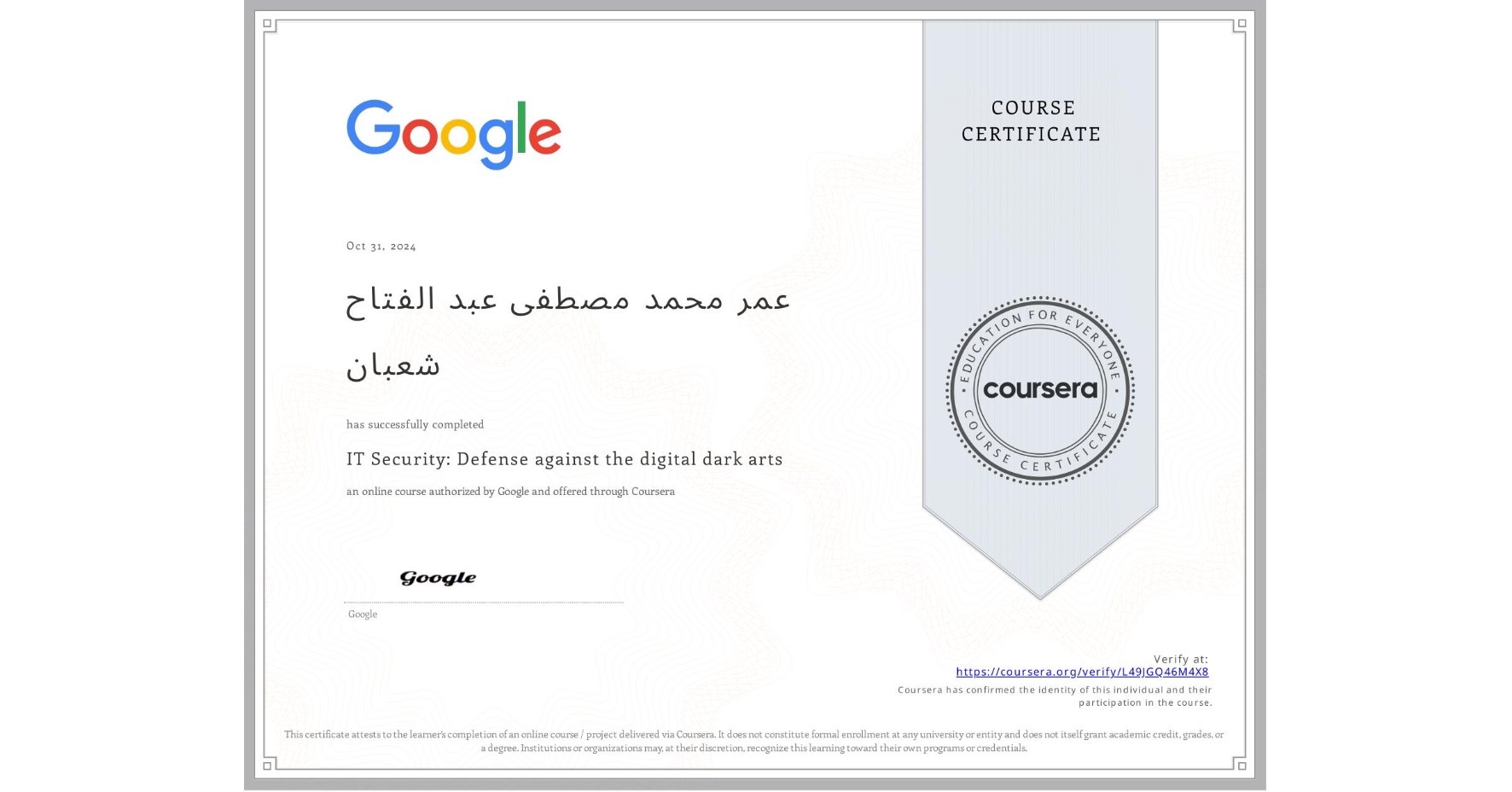 View certificate for عمر محمد مصطفى عبد الفتاح شعبان, IT Security: Defense against the digital dark arts , an online non-credit course authorized by Google and offered through Coursera
