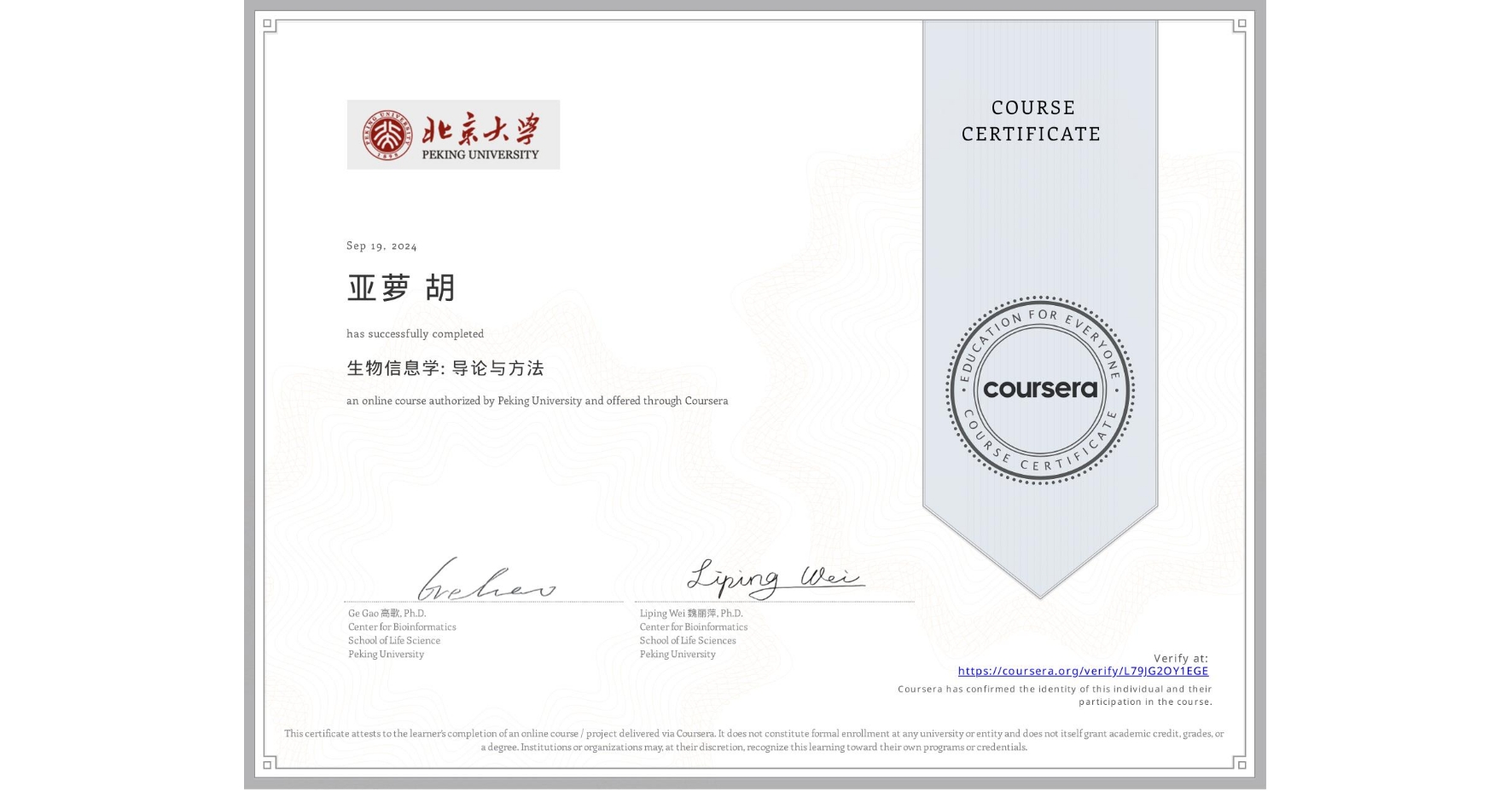 View certificate for 亚萝 胡, 生物信息学: 导论与方法, an online non-credit course authorized by Peking University and offered through Coursera