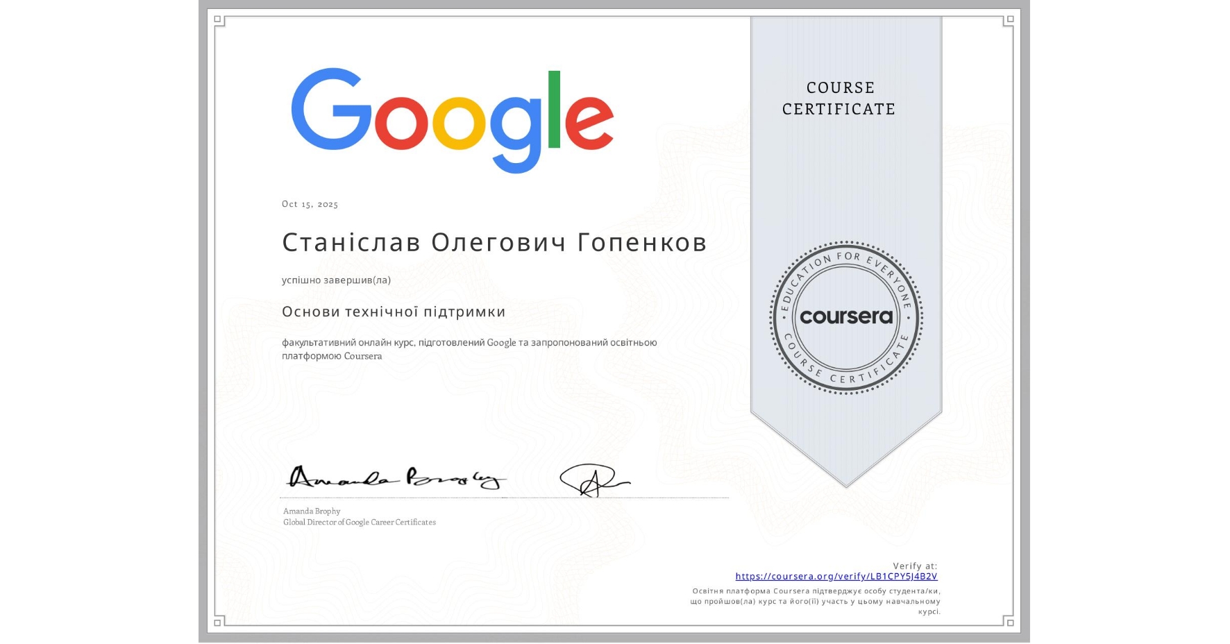 View certificate for Станіслав Олегович Гопенков, Основи технічної підтримки, an online non-credit course authorized by Google and offered through Coursera