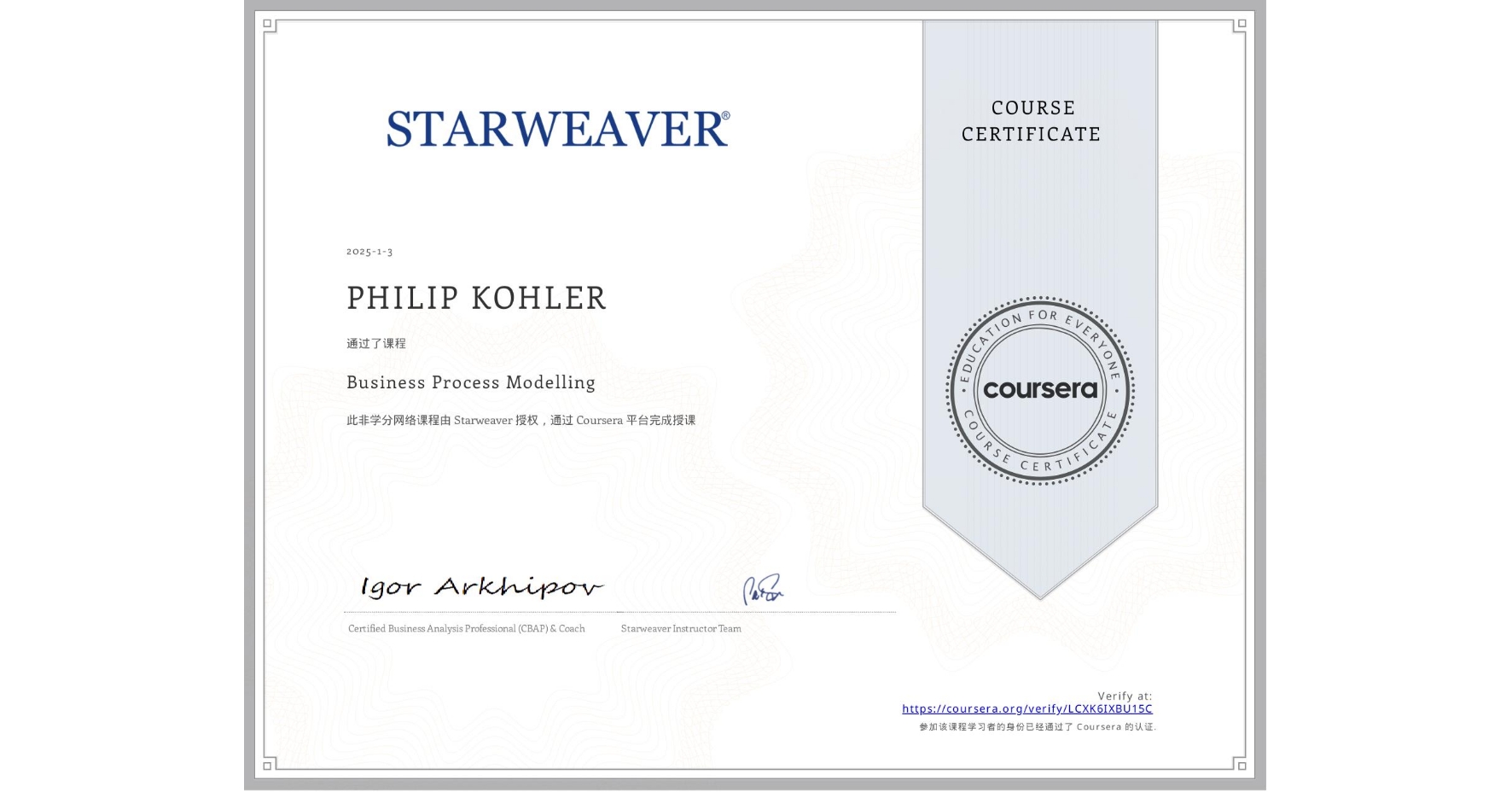 View certificate for PHILIP KOHLER, Business Process Modelling, an online non-credit course authorized by Starweaver and offered through Coursera