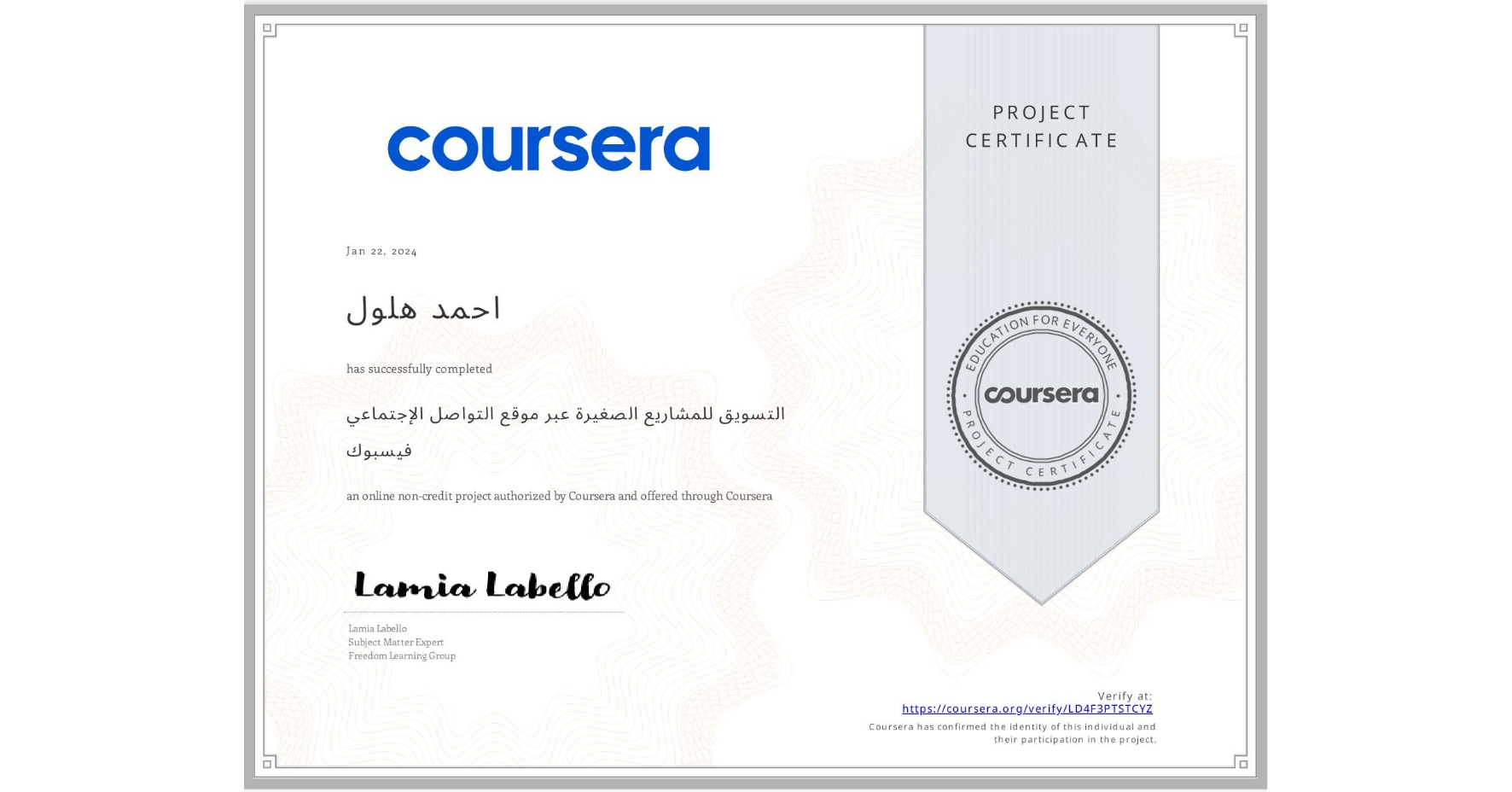 View certificate for احمد هلول, التسويق للمشاريع الصغيرة عبر موقع التواصل الإجتماعي فيسبوك, an online non-credit course authorized by Coursera and offered through Coursera
