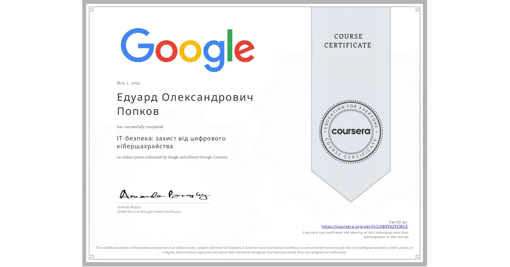 View certificate for Едуард Олександрович Попков, ІТ-безпека: захист від цифрового кібершахрайства, an online non-credit course authorized by Google and offered through Coursera