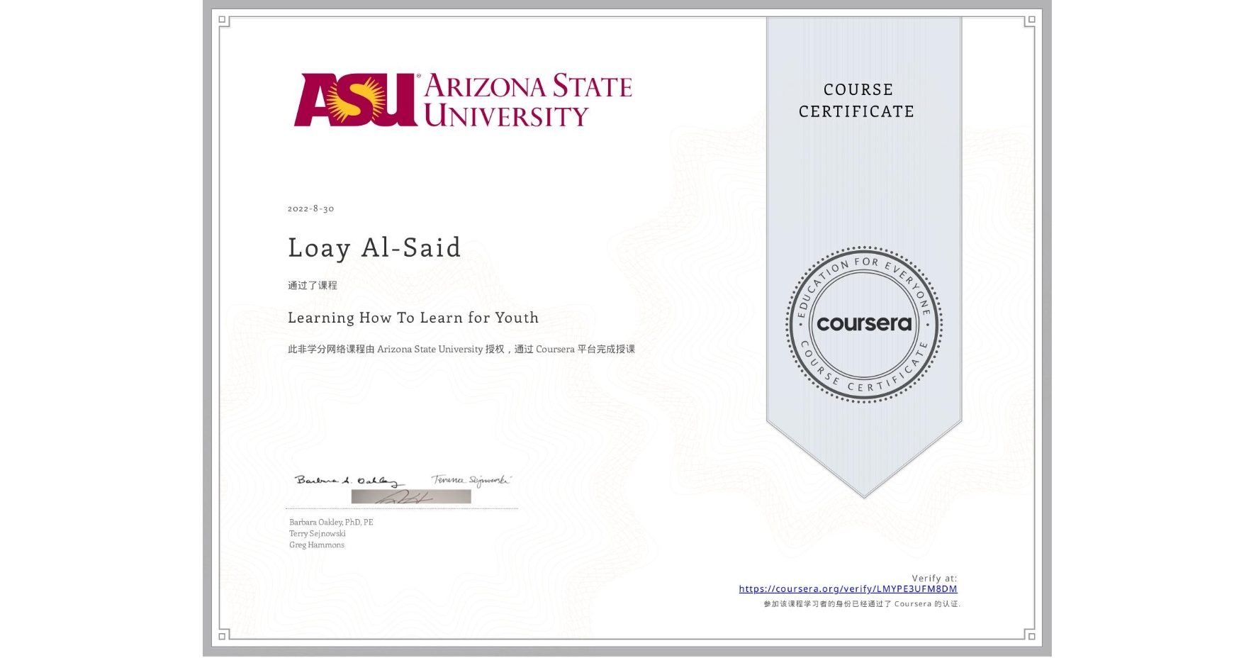 View certificate for Loay Al-Said, Learning How To Learn for Youth, an online non-credit course authorized by Arizona State University and offered through Coursera