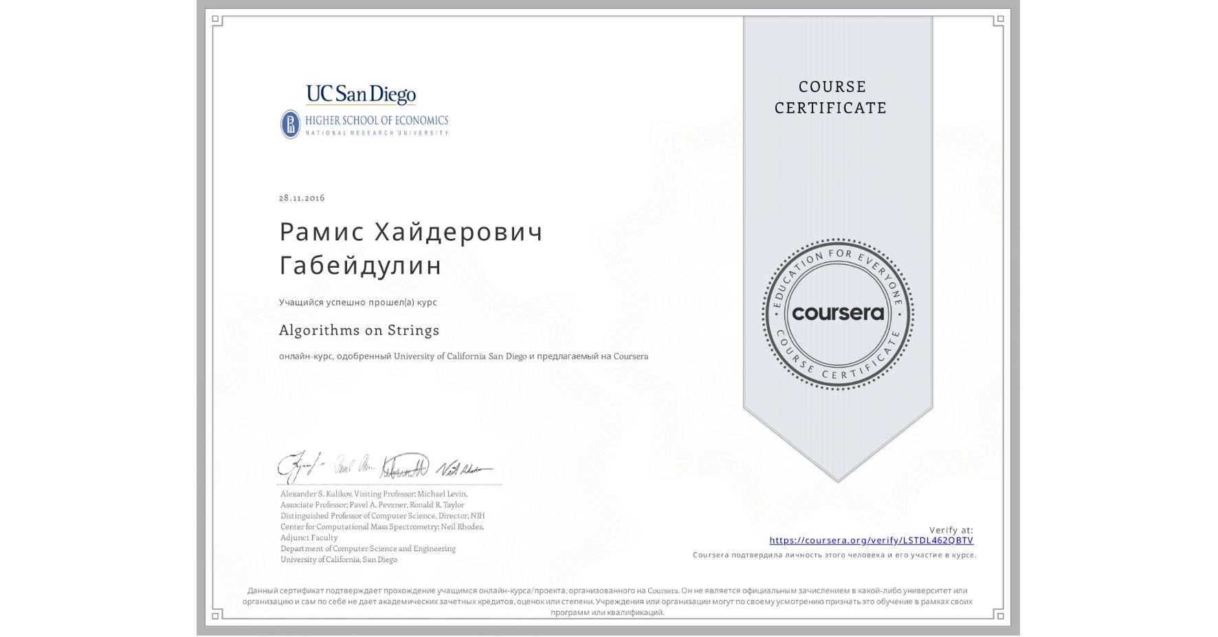 View certificate for Рамис Хайдерович Габейдулин, Algorithms on Strings, an online non-credit course authorized by University of California San Diego and offered through Coursera