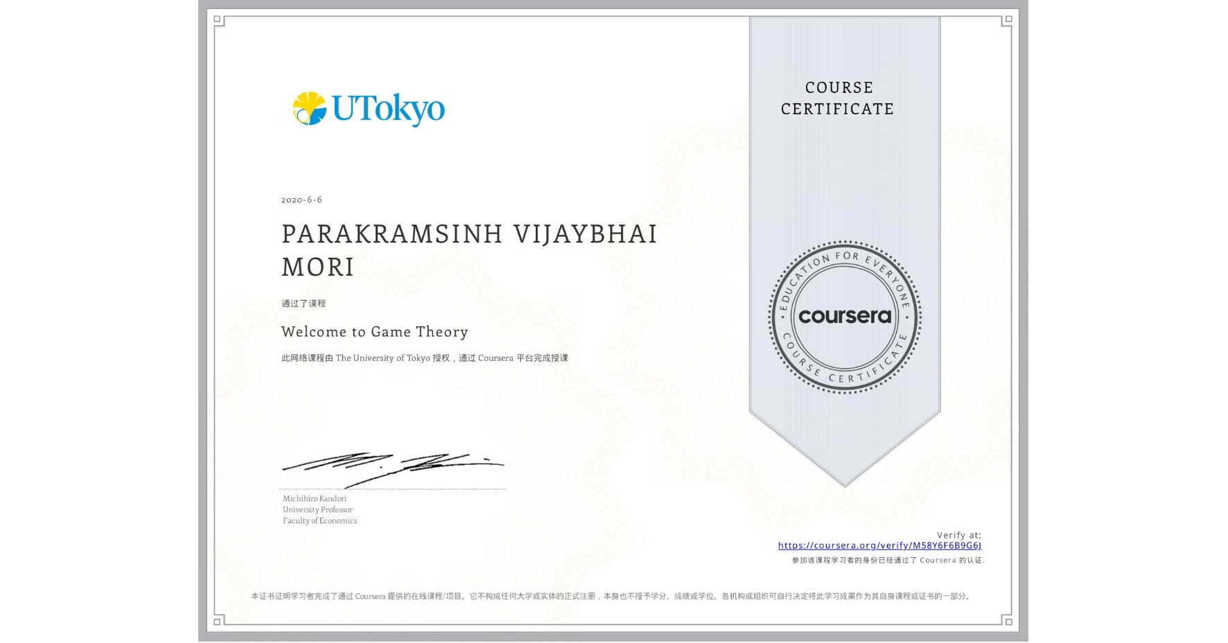 View certificate for PARAKRAMSINH VIJAYBHAI MORI, Welcome to Game Theory, an online non-credit course authorized by The University of Tokyo and offered through Coursera