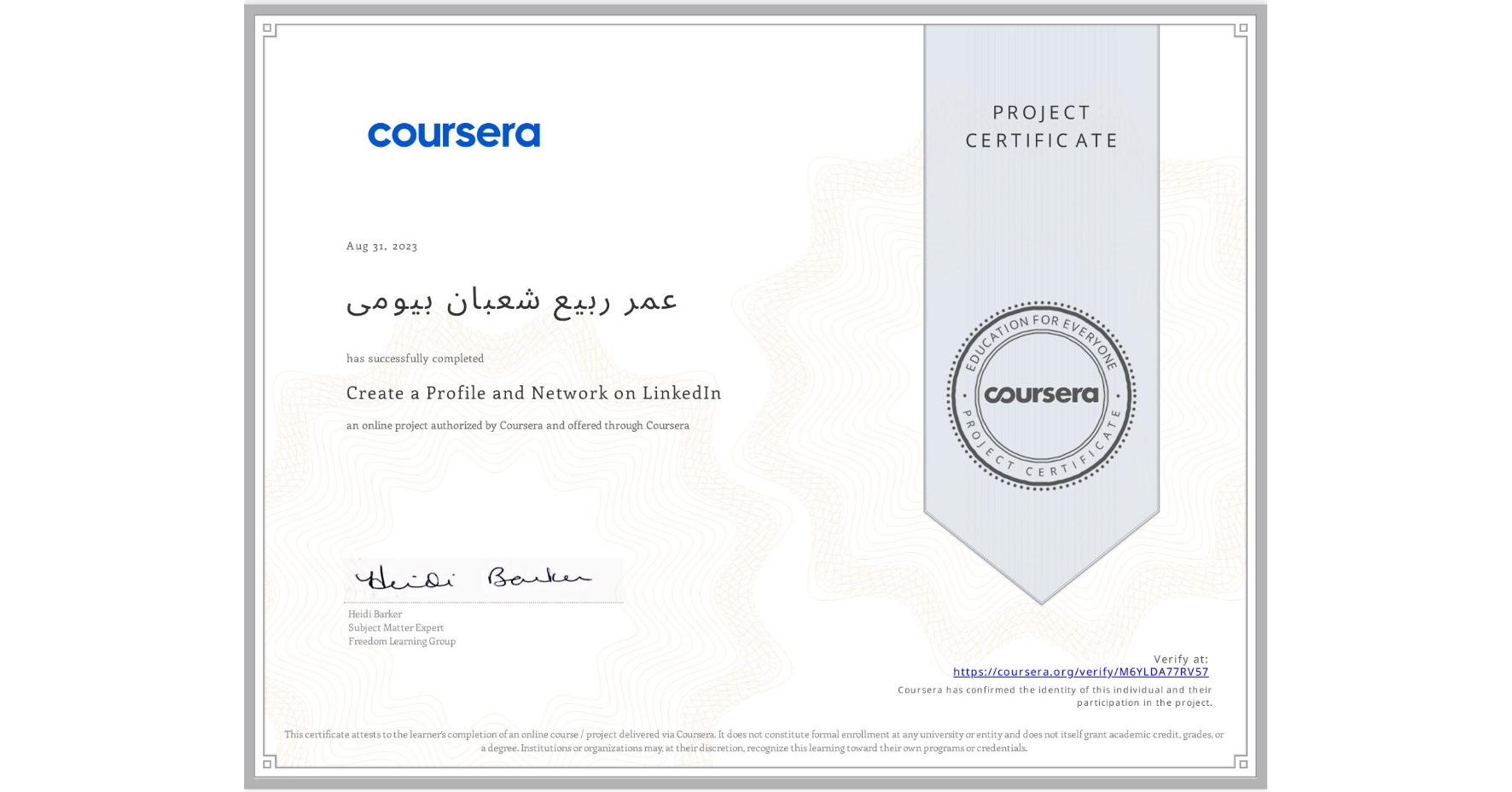 View certificate for عمر ربیع شعبان بیومی, Create a Profile and Network on LinkedIn, an online non-credit course authorized by Coursera and offered through Coursera