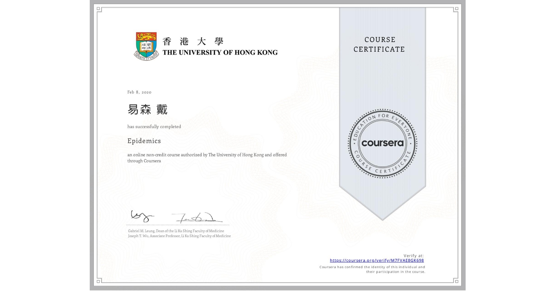View certificate for 易森 戴, Epidemics, an online non-credit course authorized by The University of Hong Kong and offered through Coursera