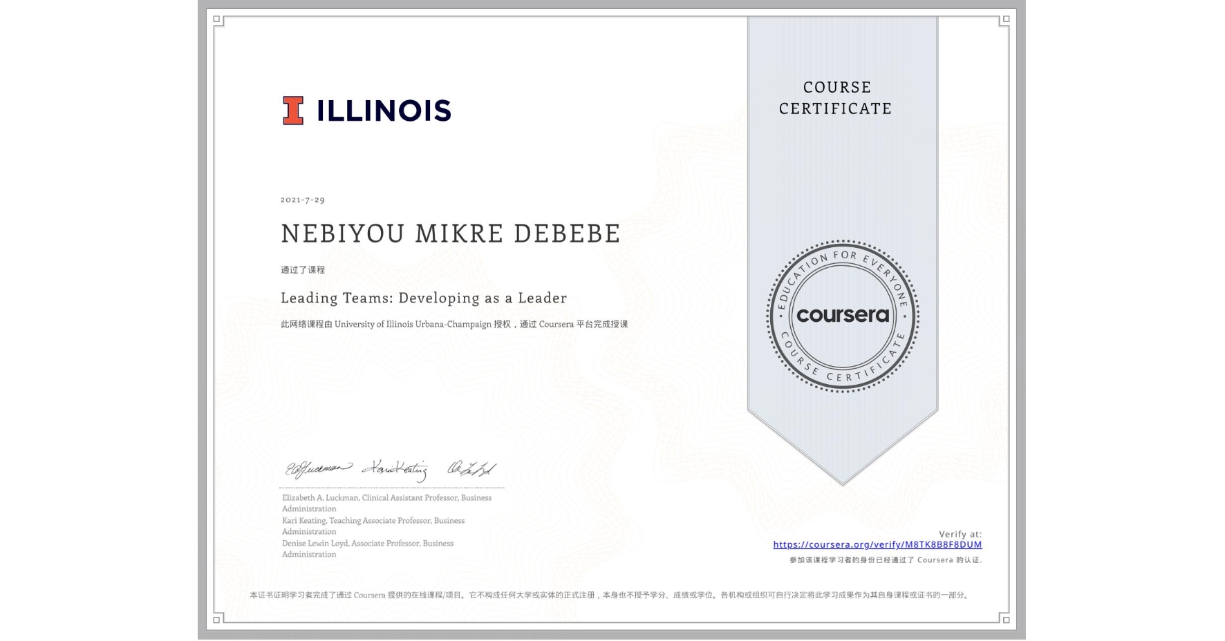 View certificate for NEBIYOU MIKRE DEBEBE, Leading Teams: Developing as a Leader, an online non-credit course authorized by University of Illinois Urbana-Champaign and offered through Coursera