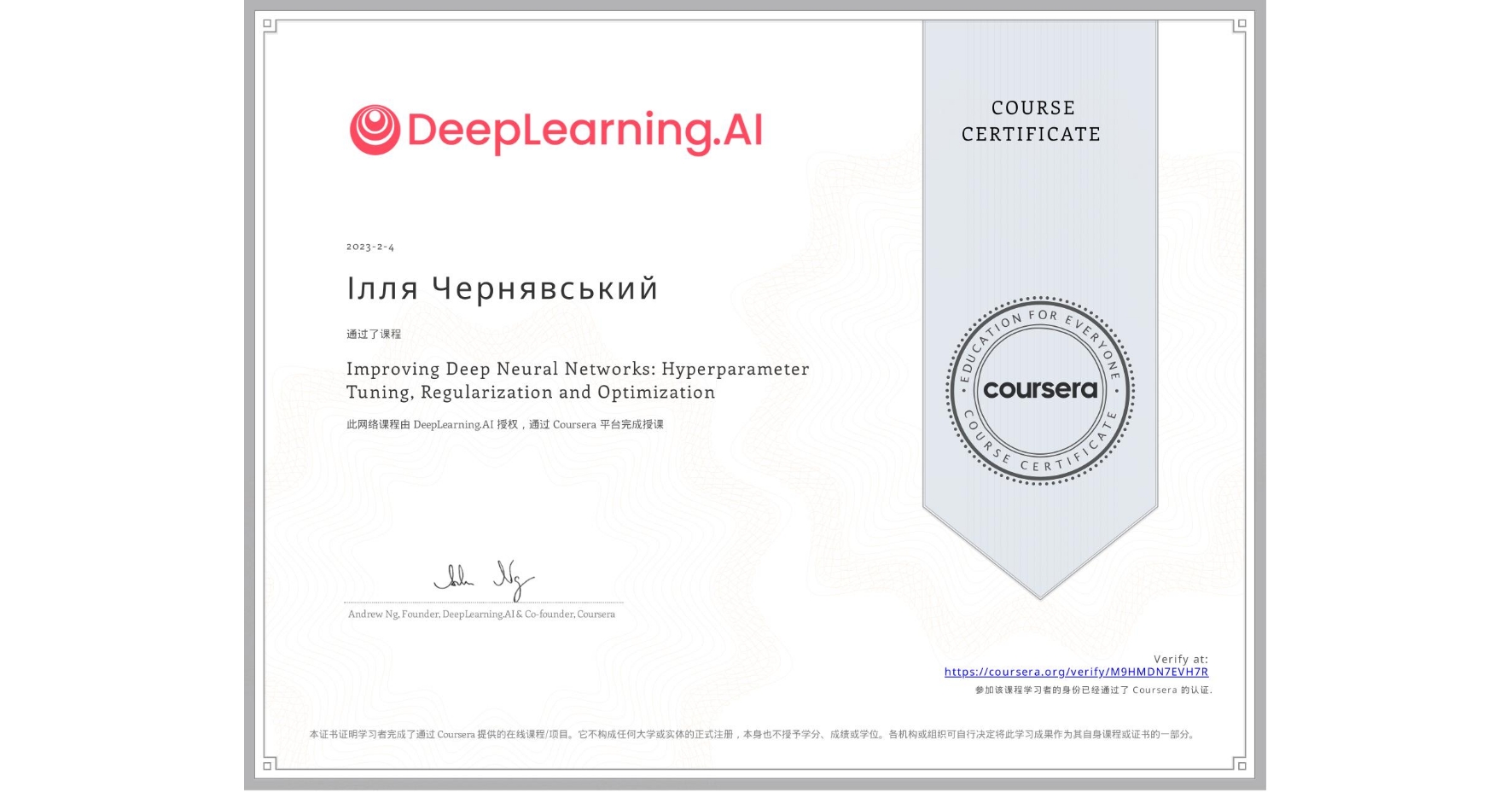 View certificate for Ілля Чернявський, Improving Deep Neural Networks: Hyperparameter Tuning, Regularization and Optimization, an online non-credit course authorized by DeepLearning.AI and offered through Coursera
