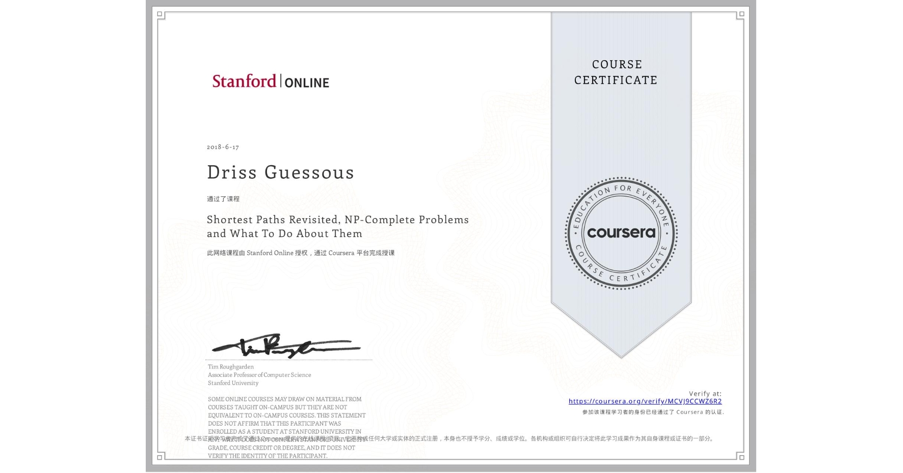 View certificate for Driss Guessous, Shortest Paths Revisited, NP-Complete Problems and What To Do About Them, an online non-credit course authorized by Stanford Online and offered through Coursera