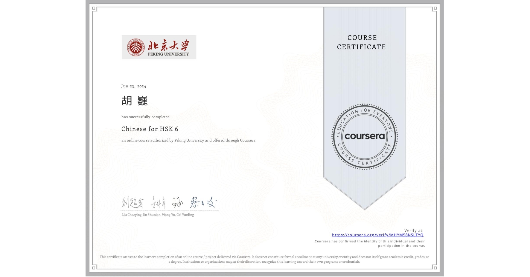View certificate for 胡 巍, Chinese for HSK 6, an online non-credit course authorized by Peking University and offered through Coursera