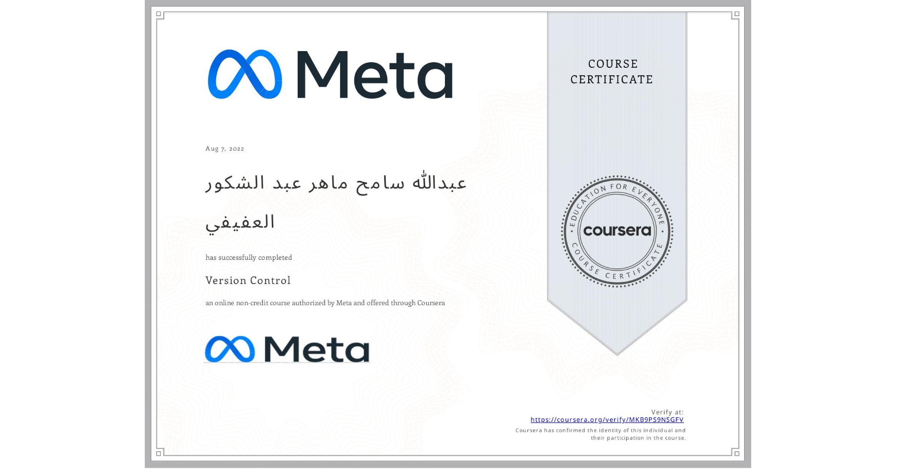 View certificate for عبدالله سامح ماهر عبد الشكور العفيفي, Version Control, an online non-credit course authorized by Meta and offered through Coursera