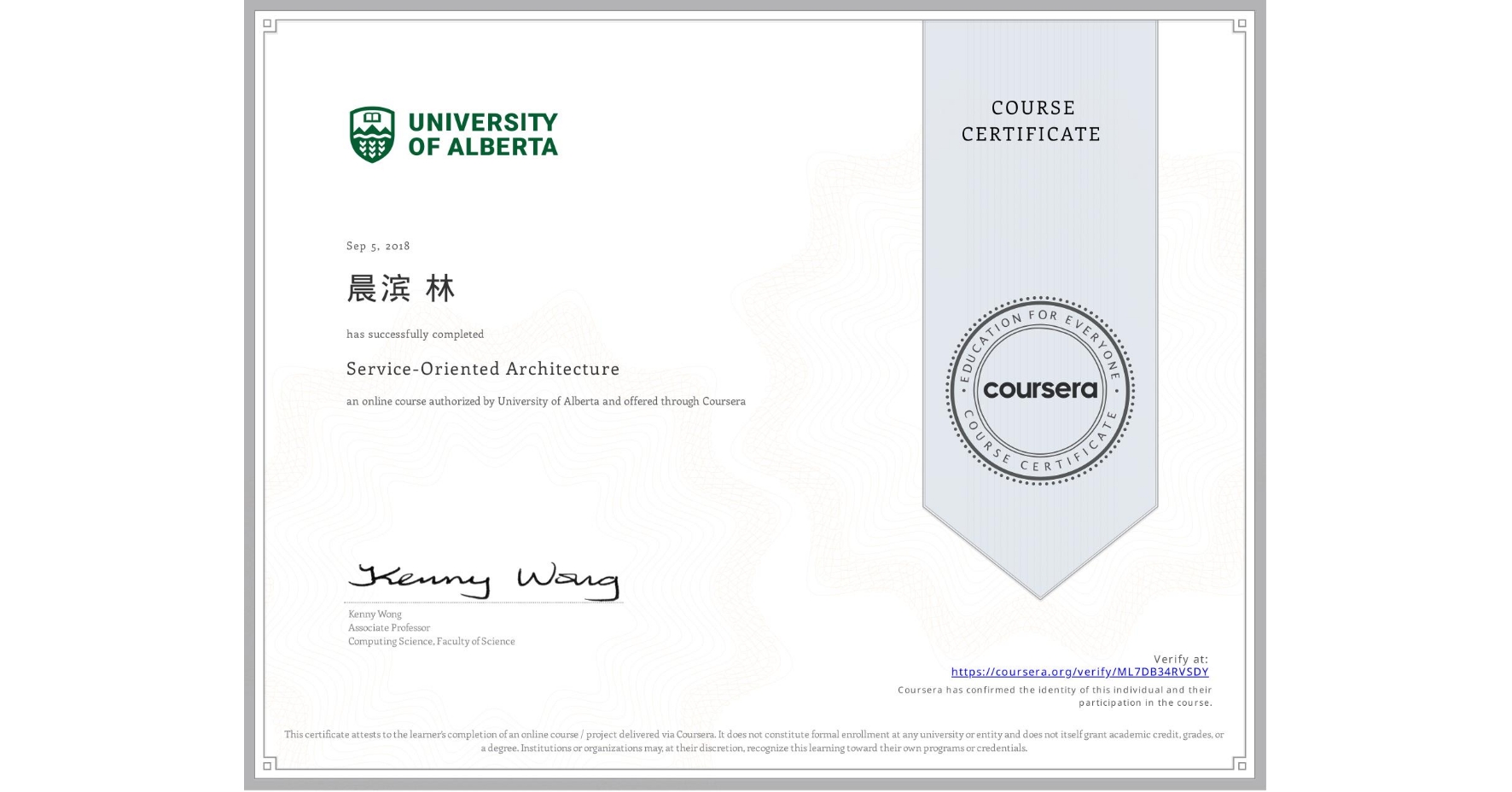 View certificate for 晨滨 林, Service-Oriented Architecture, an online non-credit course authorized by University of Alberta and offered through Coursera