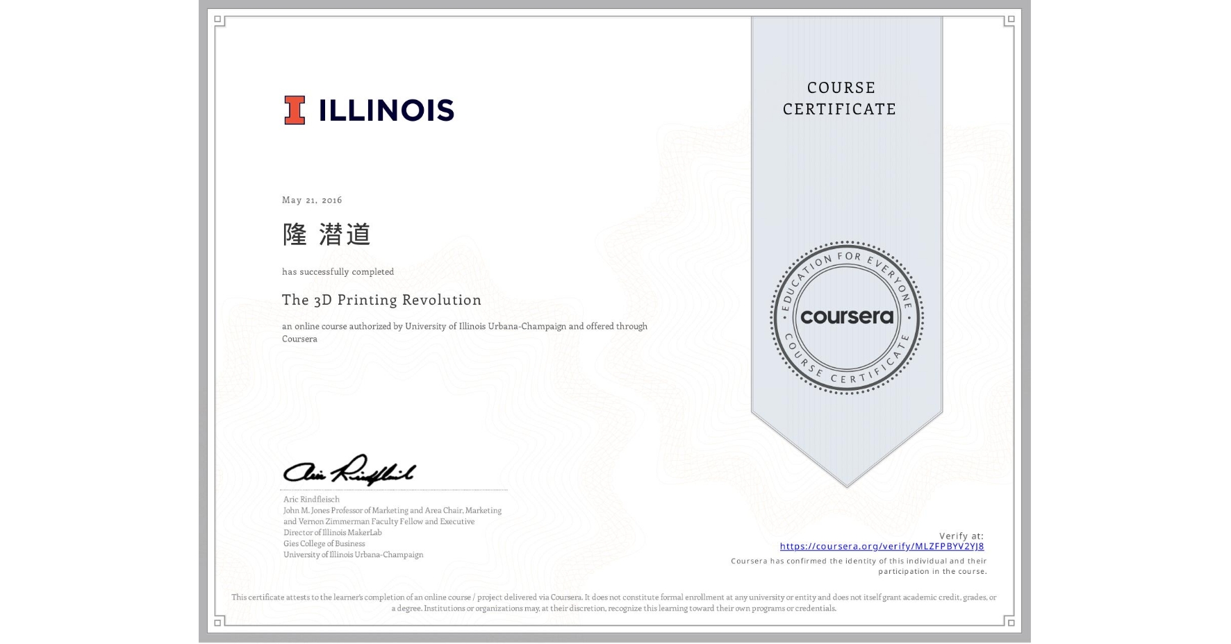 View certificate for 隆 潜道, The 3D Printing Revolution, an online non-credit course authorized by University of Illinois Urbana-Champaign and offered through Coursera