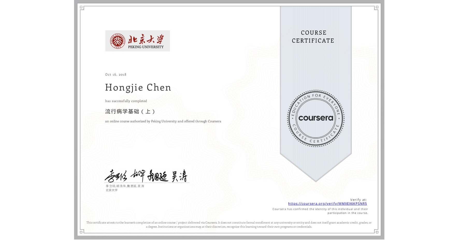 View certificate for Hongjie Chen, 流行病学基础(上), an online non-credit course authorized by Peking University and offered through Coursera