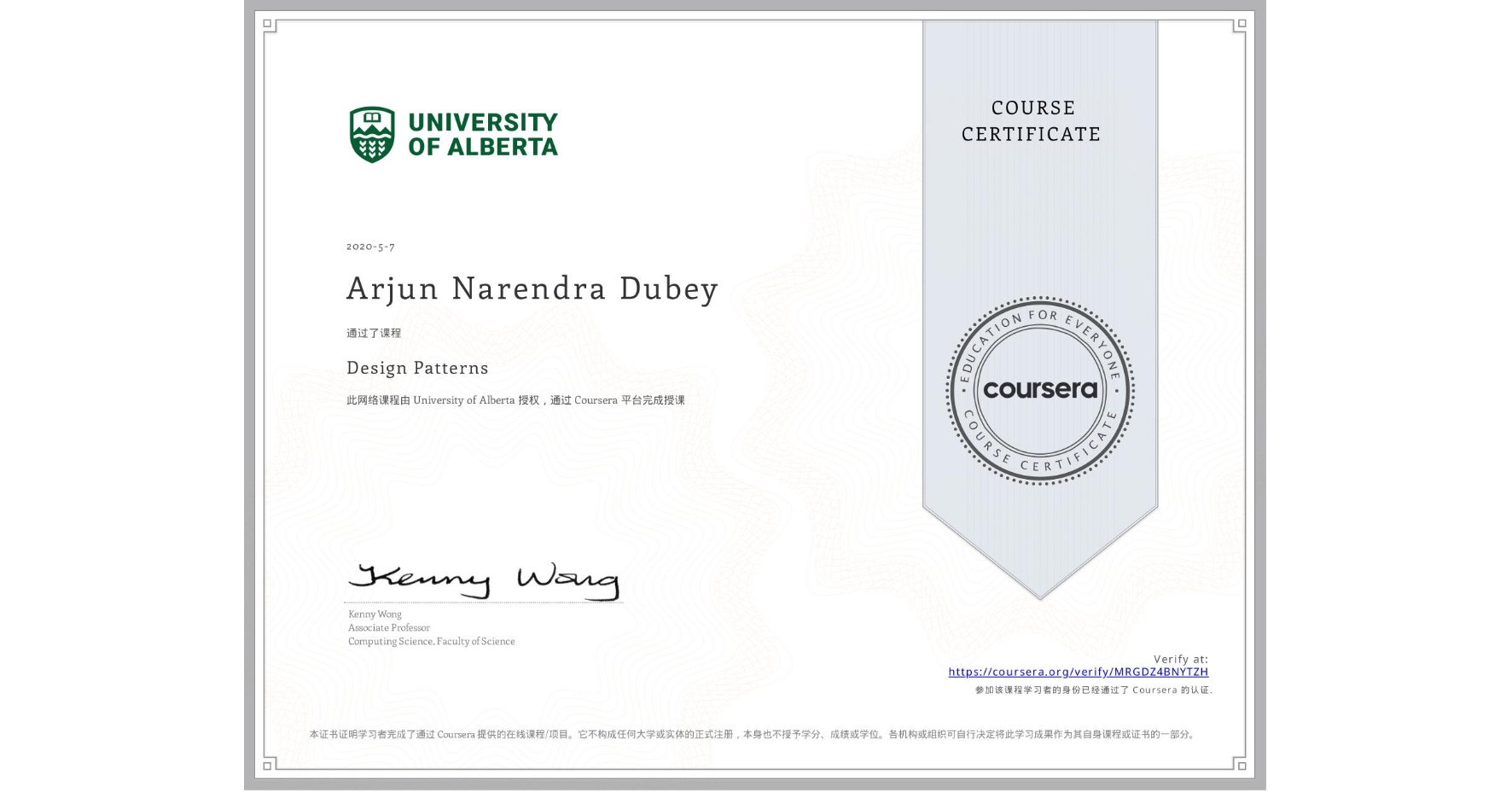 View certificate for Arjun Narendra Dubey, Design Patterns, an online non-credit course authorized by University of Alberta and offered through Coursera