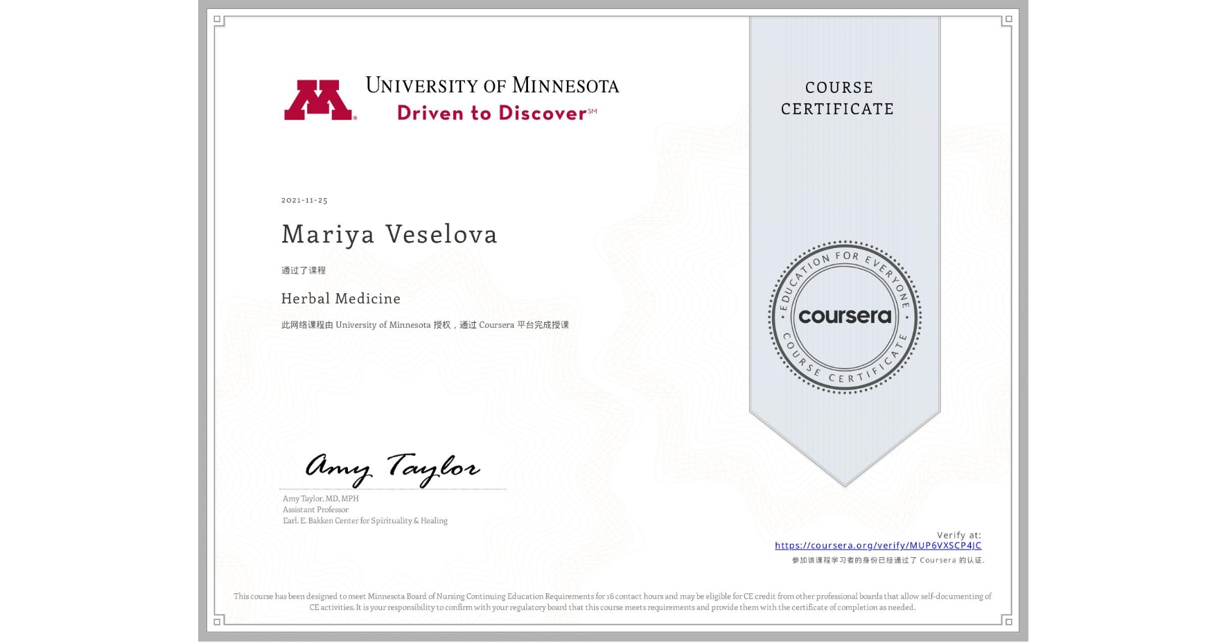 View certificate for Mariya Veselova, Herbal Medicine, an online non-credit course authorized by University of Minnesota and offered through Coursera