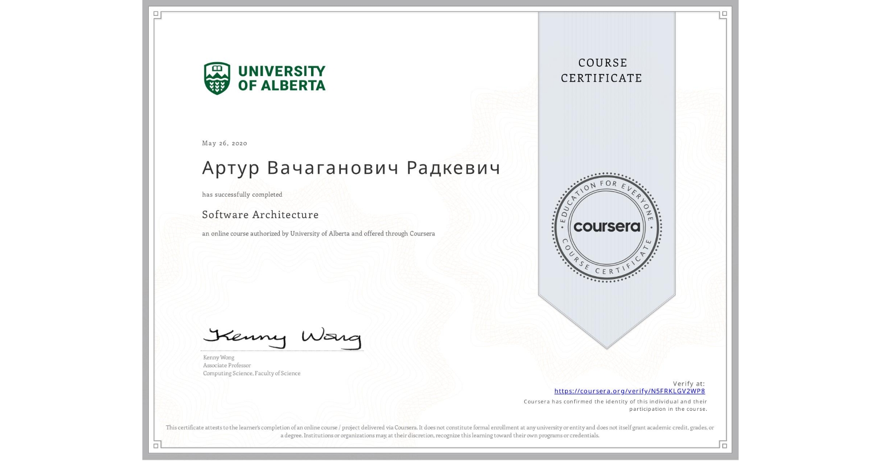 View certificate for Артур Вачаганович Радкевич, Software Architecture, an online non-credit course authorized by University of Alberta and offered through Coursera