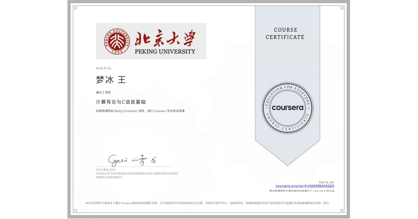 View certificate for 梦冰 王, 计算导论与C语言基础, an online non-credit course authorized by Peking University and offered through Coursera