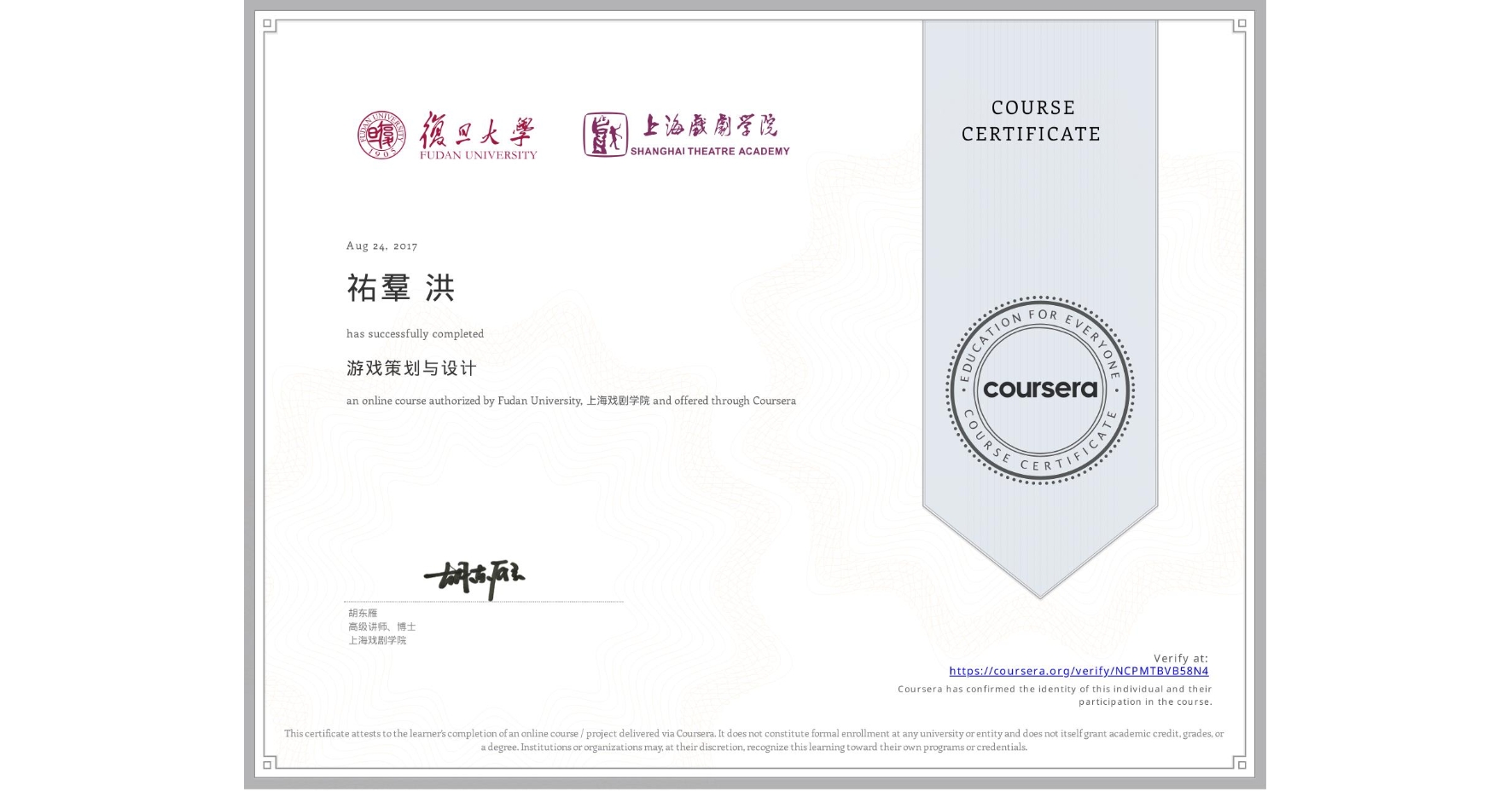 View certificate for 祐羣 洪, 游戏策划与设计, an online non-credit course authorized by Fudan University & 上海戏剧学院 and offered through Coursera
