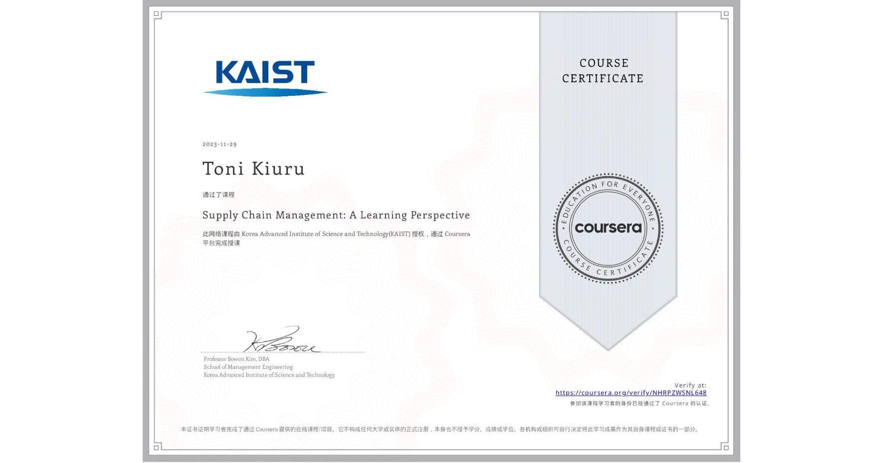 View certificate for Toni Kiuru, Supply Chain Management: A Learning Perspective , an online non-credit course authorized by Korea Advanced Institute of Science and Technology(KAIST) and offered through Coursera