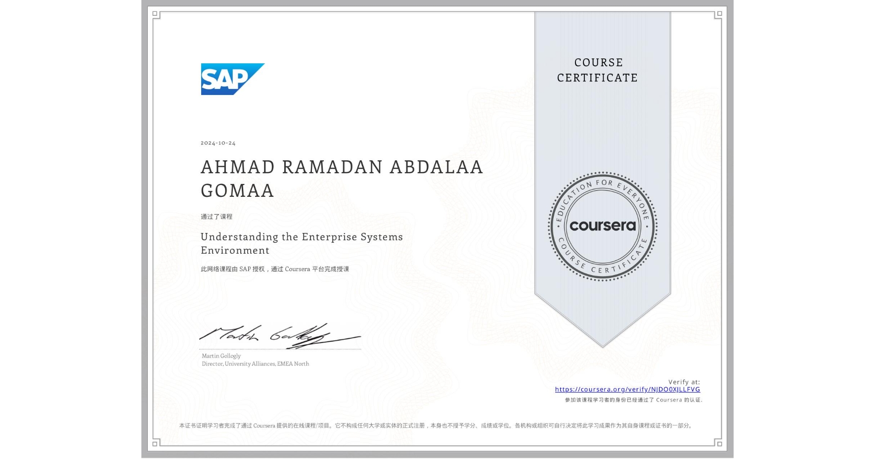 View certificate for AHMAD RAMADAN ABDALAA GOMAA, Understanding the Enterprise Systems Environment, an online non-credit course authorized by SAP and offered through Coursera