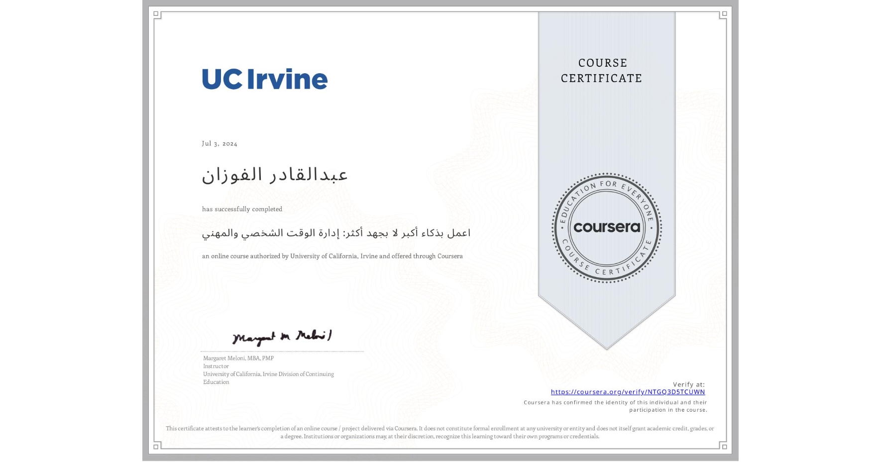 View certificate for عبدالقادر الفوزان, اعمل بذكاء أكبر لا بجهد أكثر: إدارة الوقت الشخصي والمهني, an online non-credit course authorized by University of California, Irvine and offered through Coursera