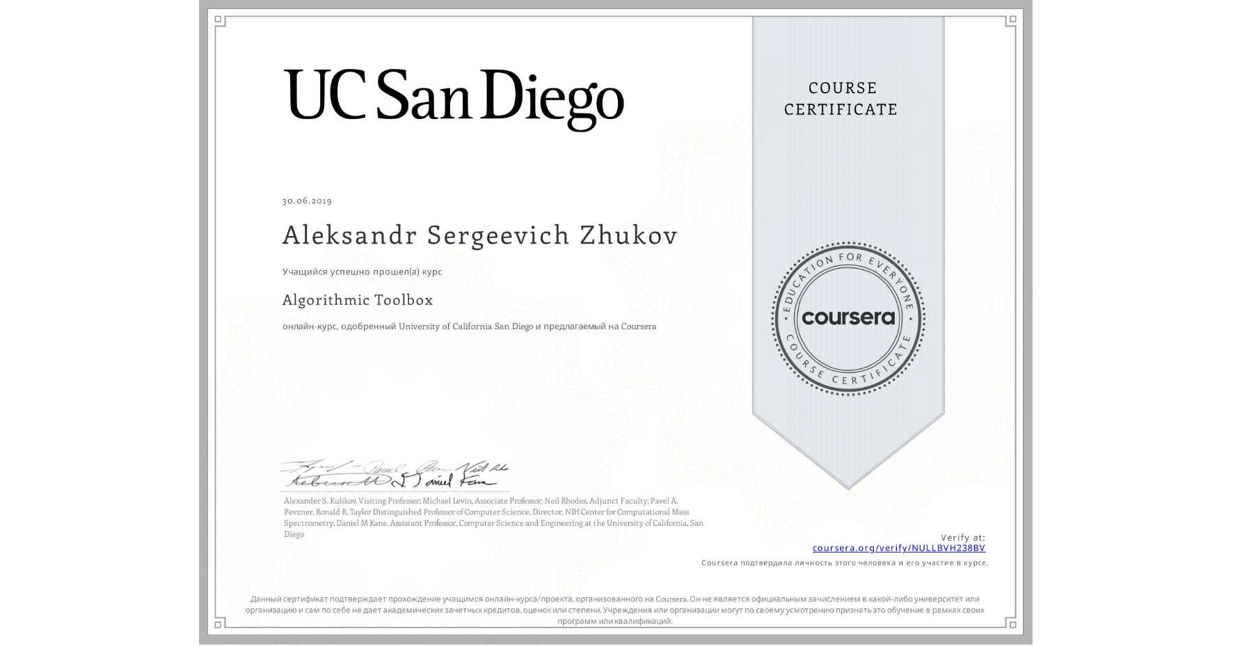 View certificate for Aleksandr Sergeevich Zhukov , Algorithmic Toolbox, an online non-credit course authorized by University of California San Diego and offered through Coursera