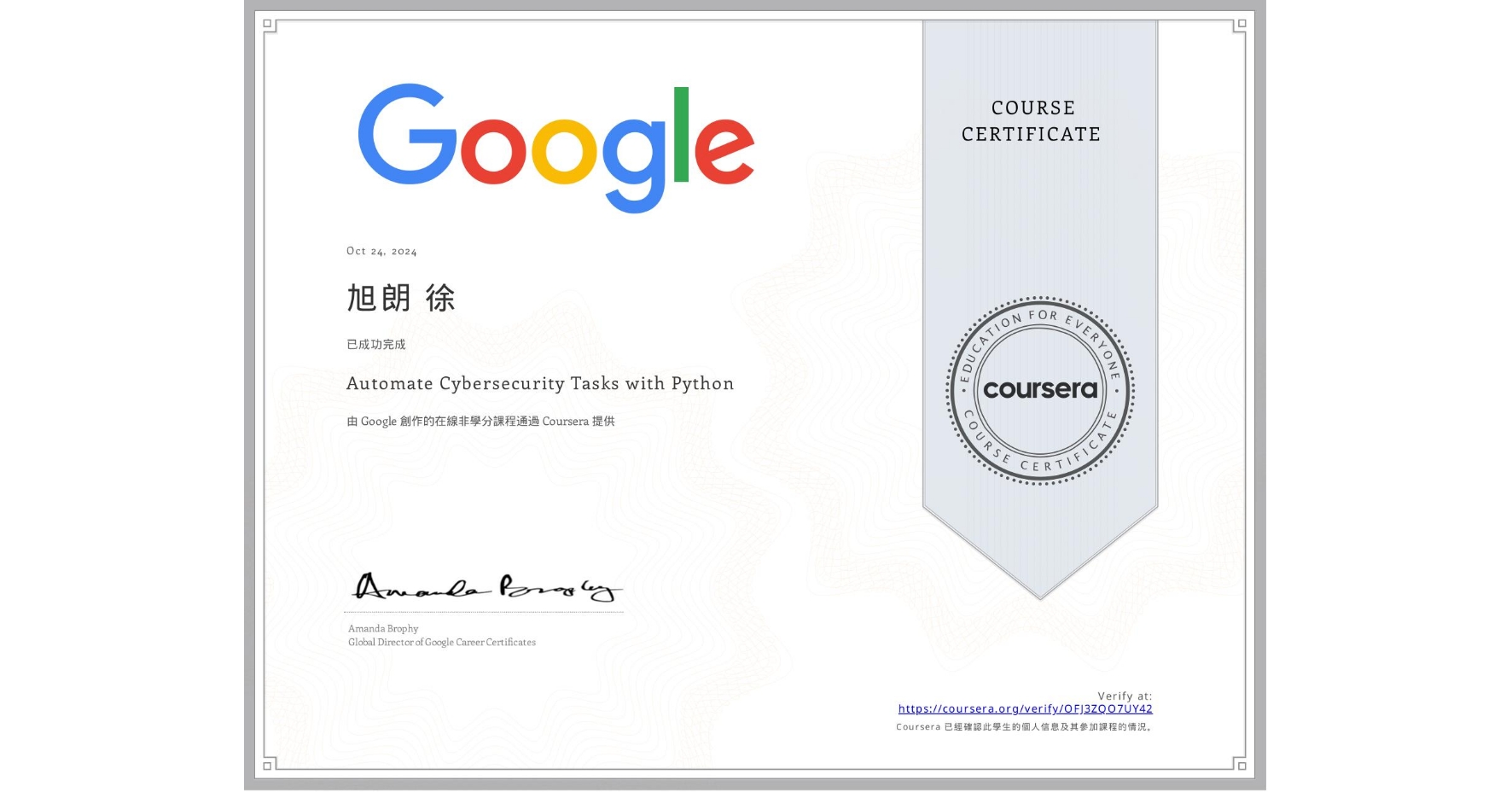 View certificate for 旭朗 徐, Automate Cybersecurity Tasks with Python, an online non-credit course authorized by Google and offered through Coursera