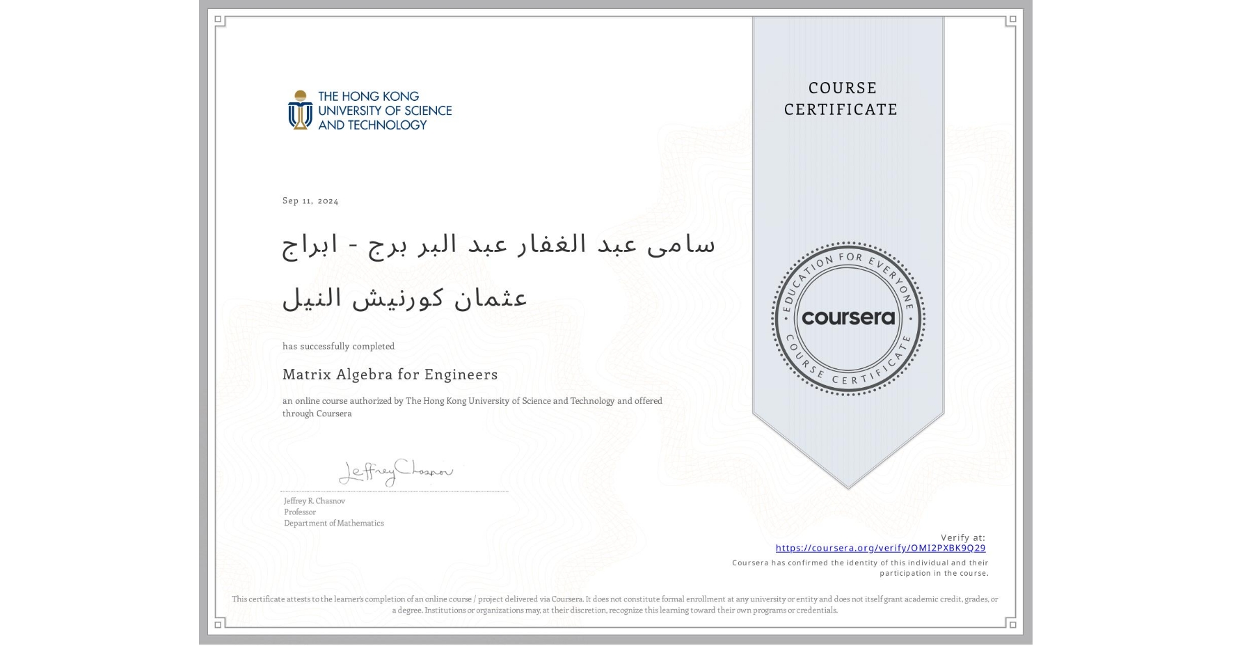 View certificate for سامى عبد الغفار عبد البر  برج - ابراج عثمان كورنيش النيل, Matrix Algebra for Engineers, an online non-credit course authorized by The Hong Kong University of Science and Technology and offered through Coursera