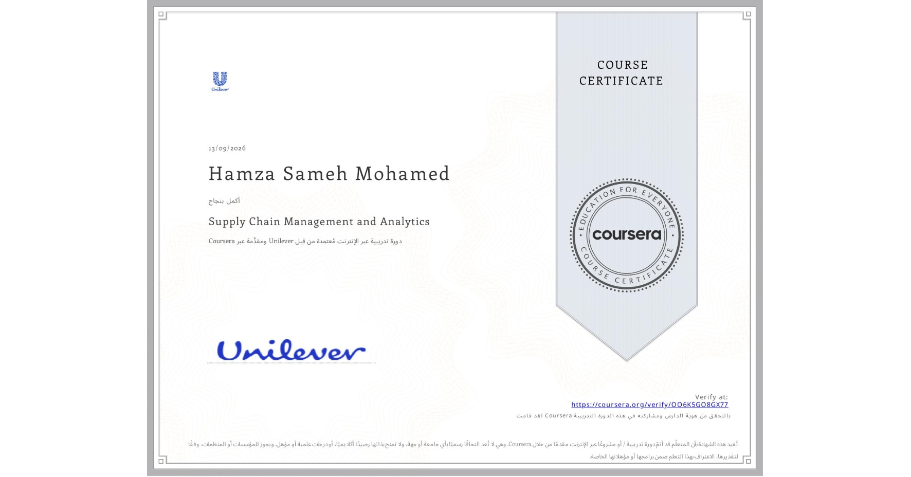 View certificate for Hamza Sameh Mohamed, Supply Chain Management and Analytics, an online non-credit course authorized by Unilever and offered through Coursera