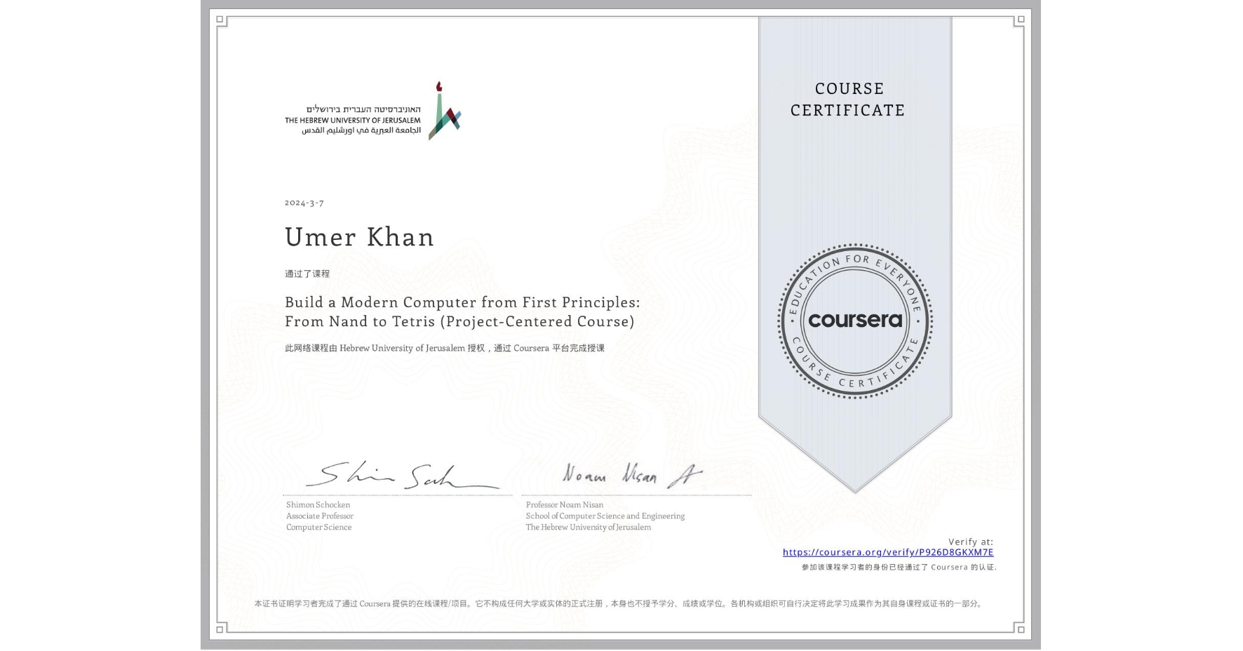 View certificate for Umer Khan, Build a Modern Computer from First Principles: From Nand to Tetris (Project-Centered Course), an online non-credit course authorized by Hebrew University of Jerusalem and offered through Coursera