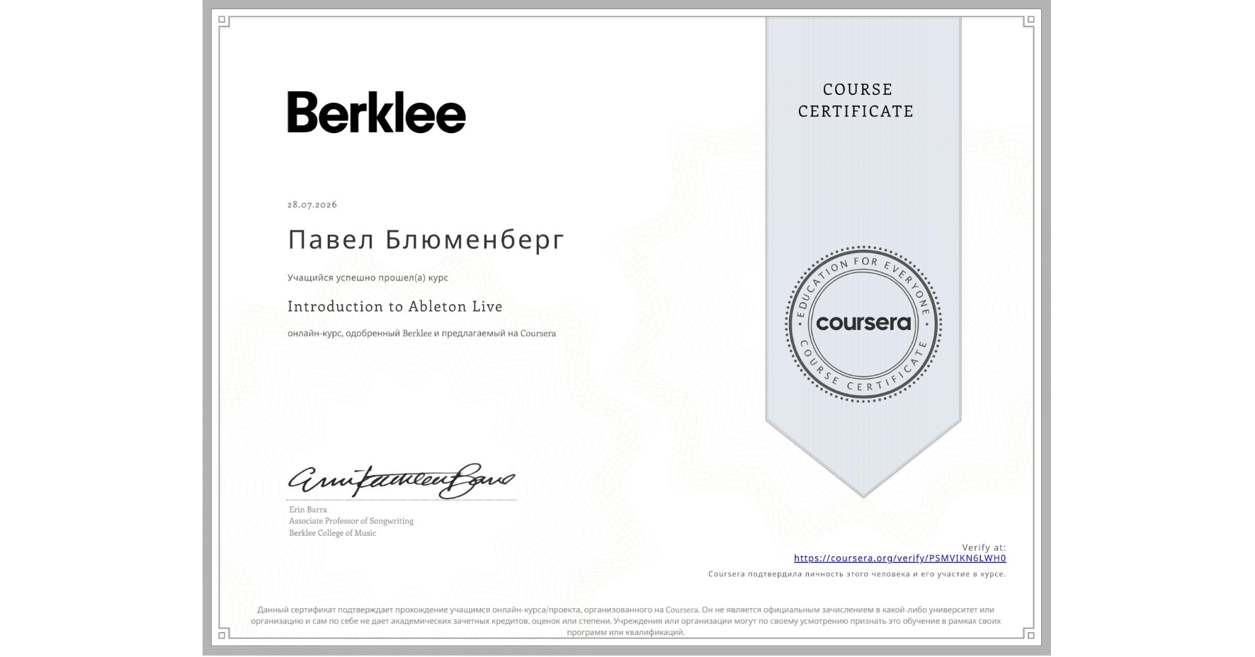 View certificate for Павел Блюменберг, Introduction to Ableton Live, an online non-credit course authorized by Berklee and offered through Coursera