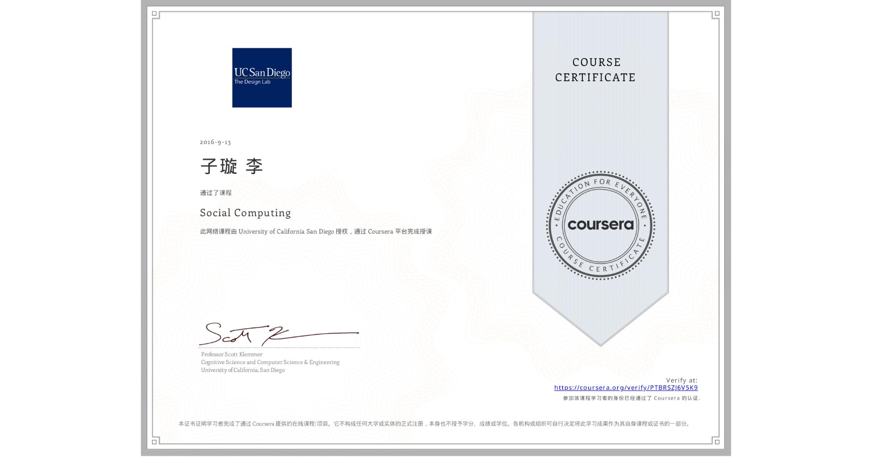 View certificate for 子璇 李, Social Computing, an online non-credit course authorized by University of California San Diego and offered through Coursera